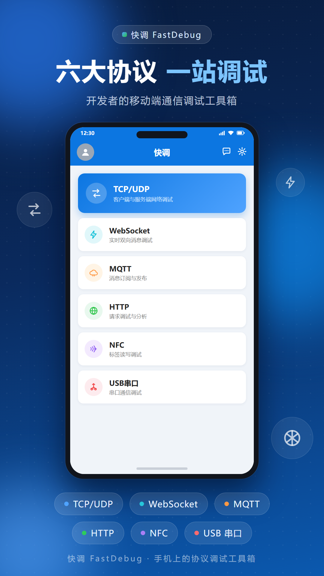 精彩截图-快调2026官方新版