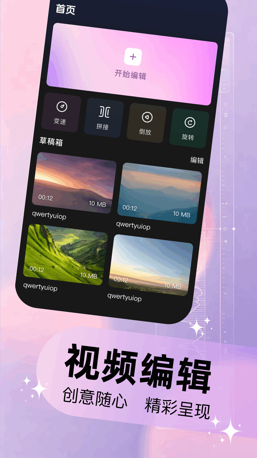 精彩截图-剪接视频2026官方新版
