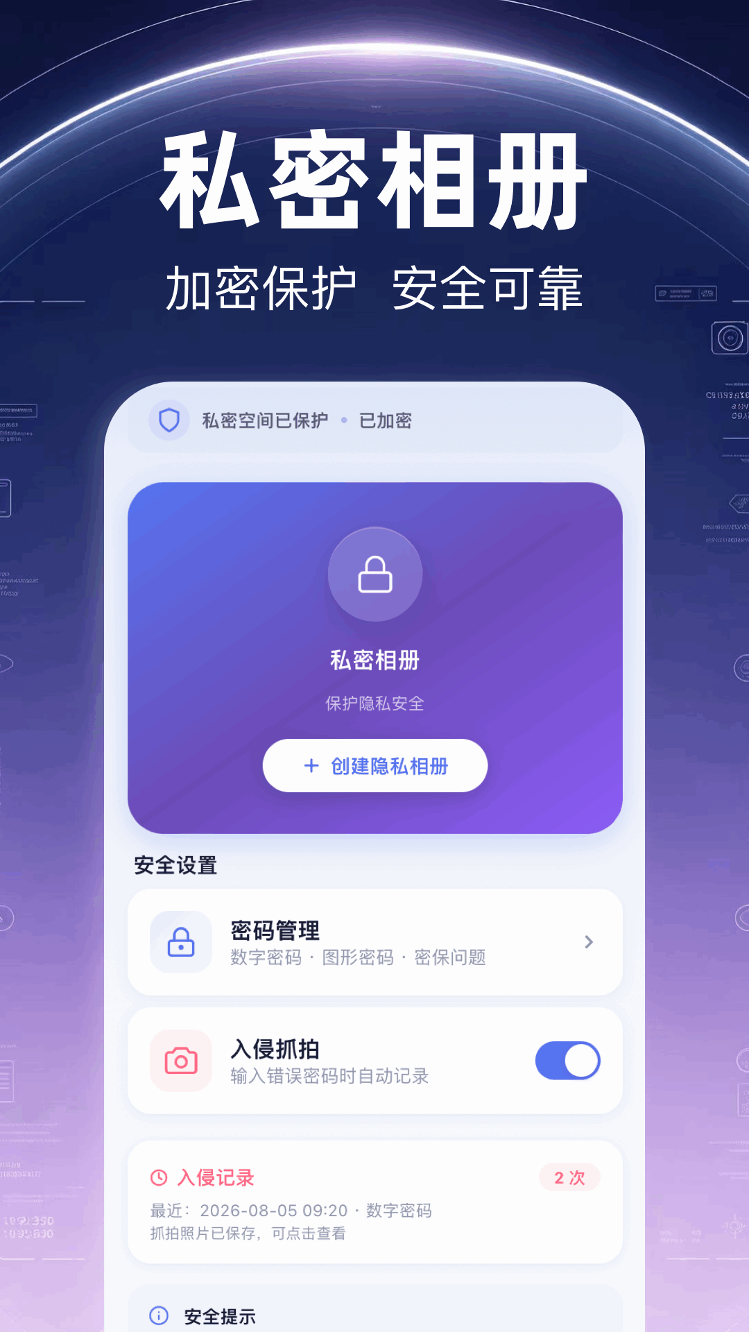 精彩截图-私密相册藏匣2026官方新版