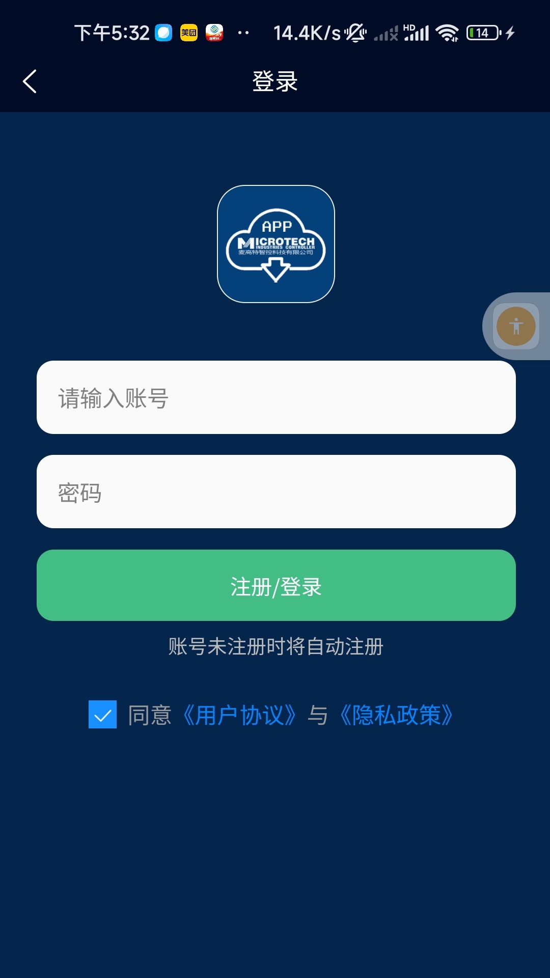 精彩截图-MICROTECH IOT2026官方新版
