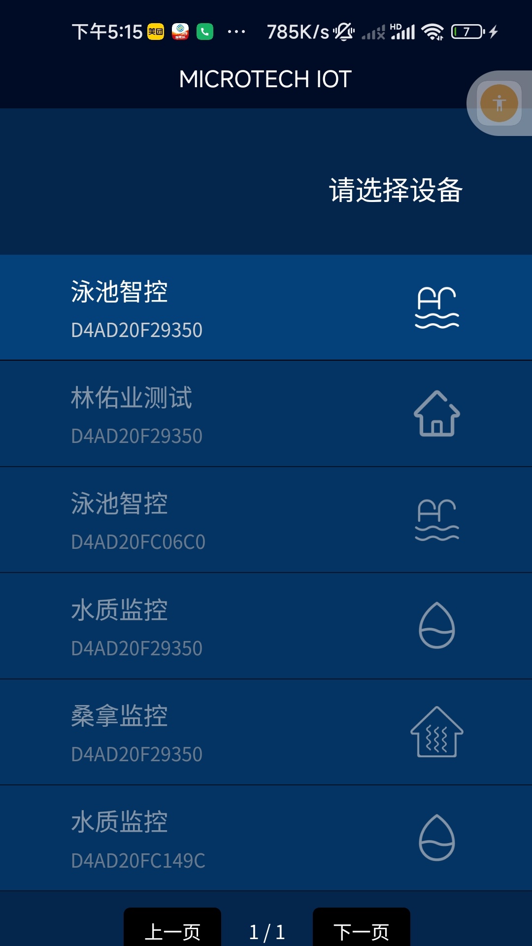 精彩截图-MICROTECH IOT2026官方新版