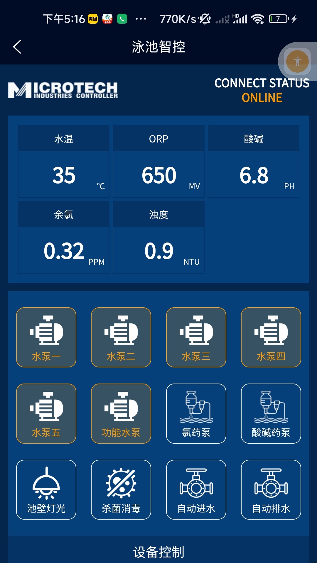 精彩截图-MICROTECH IOT2026官方新版