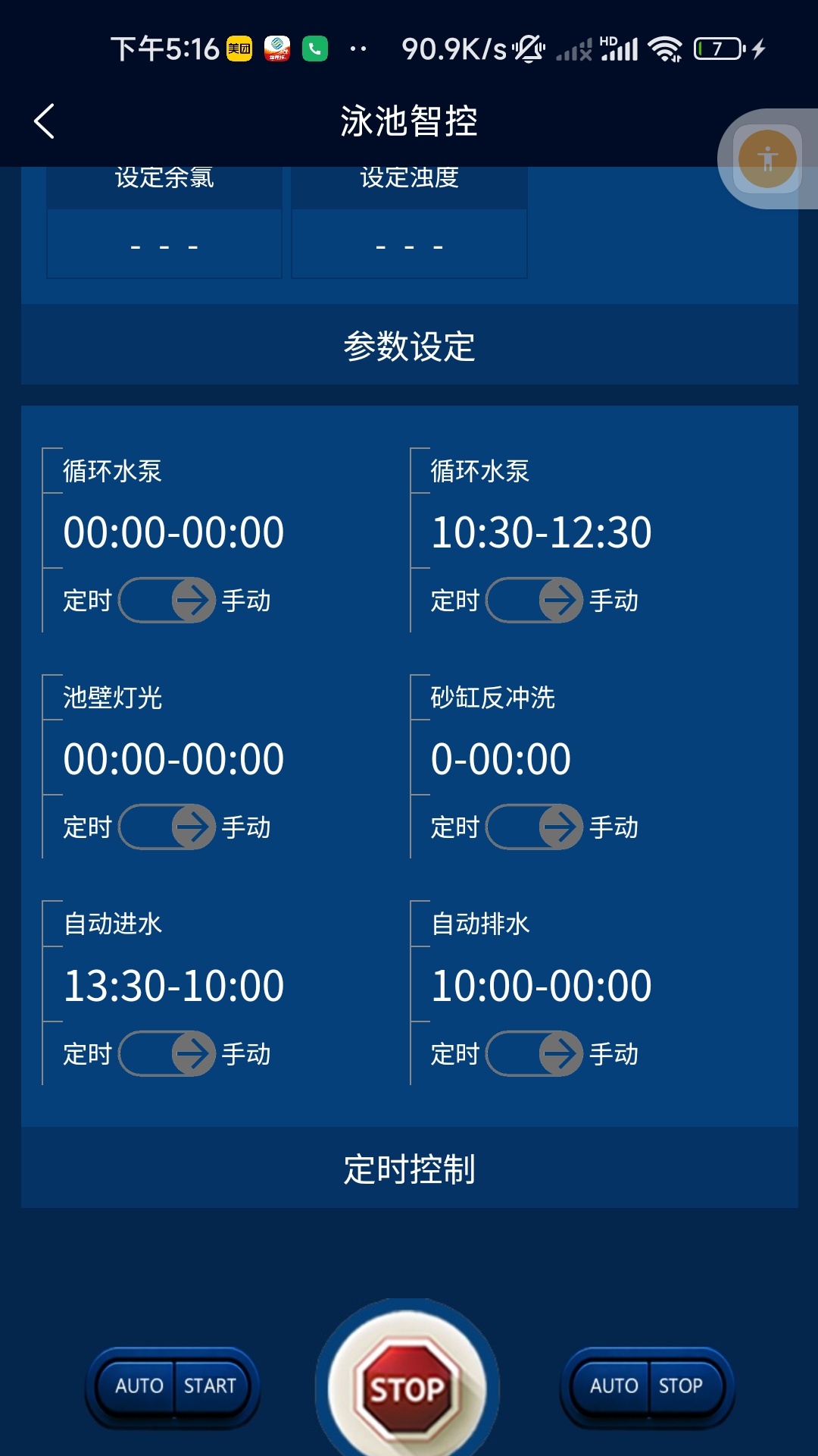 精彩截图-MICROTECH IOT2026官方新版