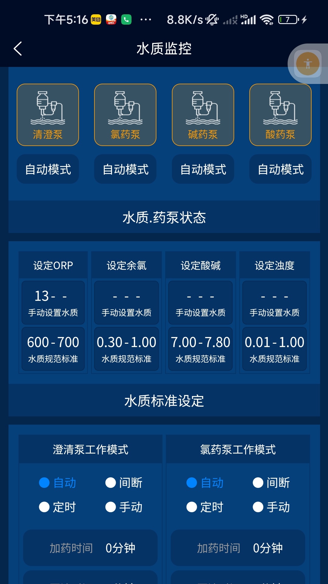 精彩截图-MICROTECH IOT2026官方新版