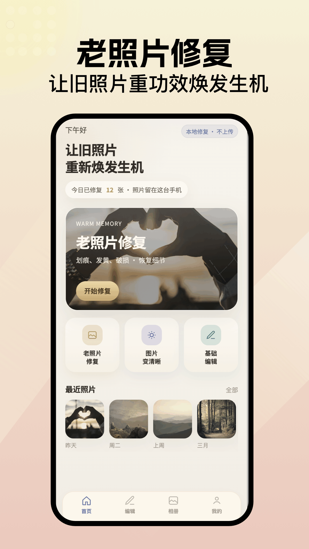 精彩截图-Remi老照片2026官方新版