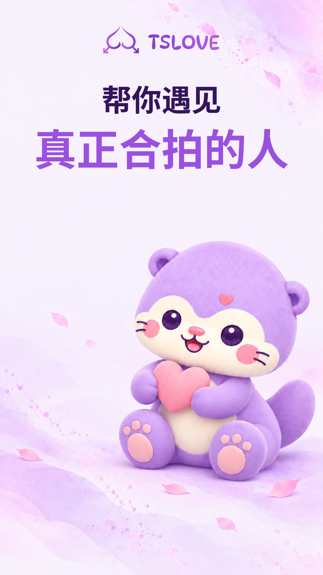 精彩截图-TSLOVE2026官方新版