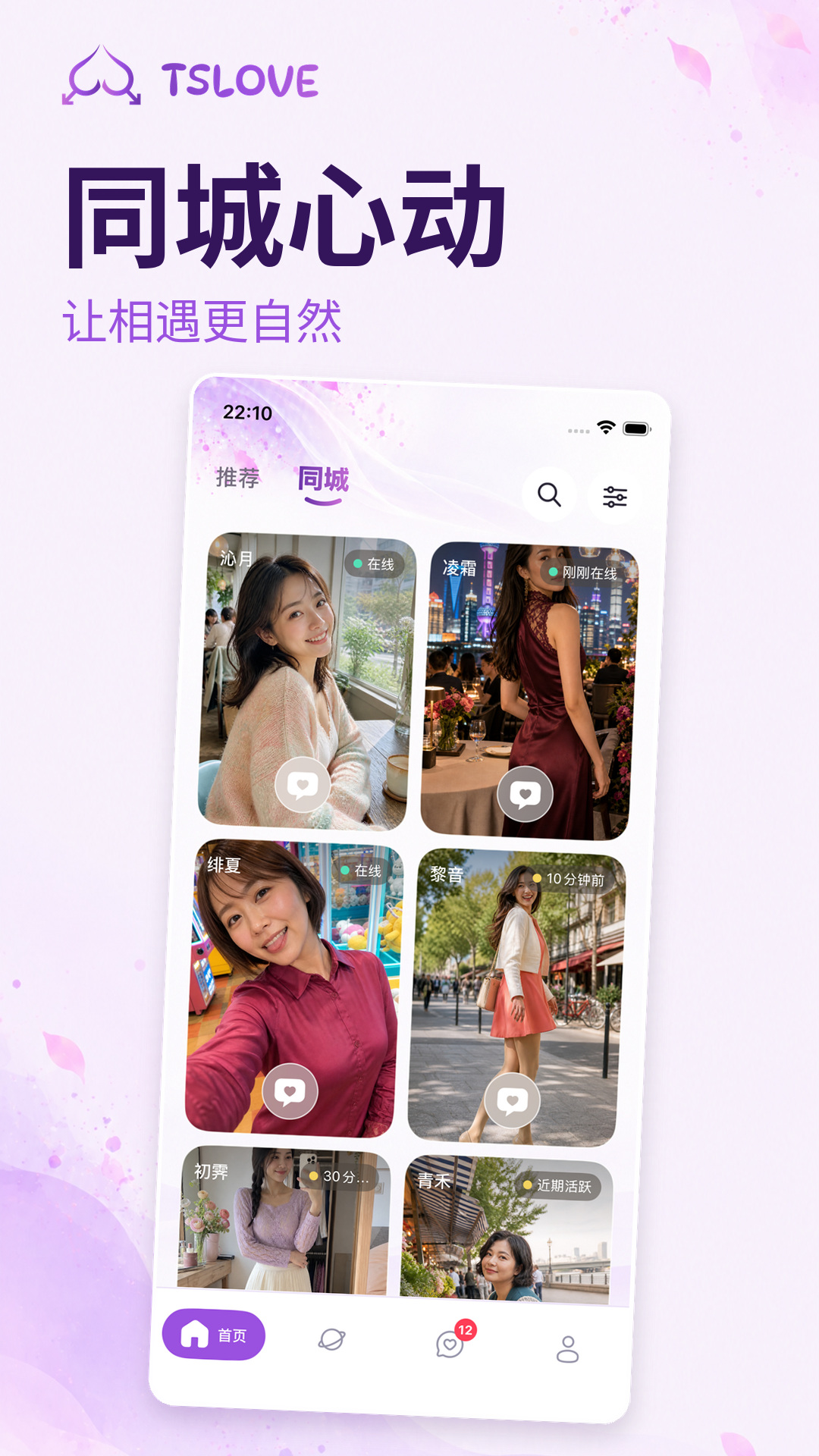 精彩截图-TSLOVE2026官方新版