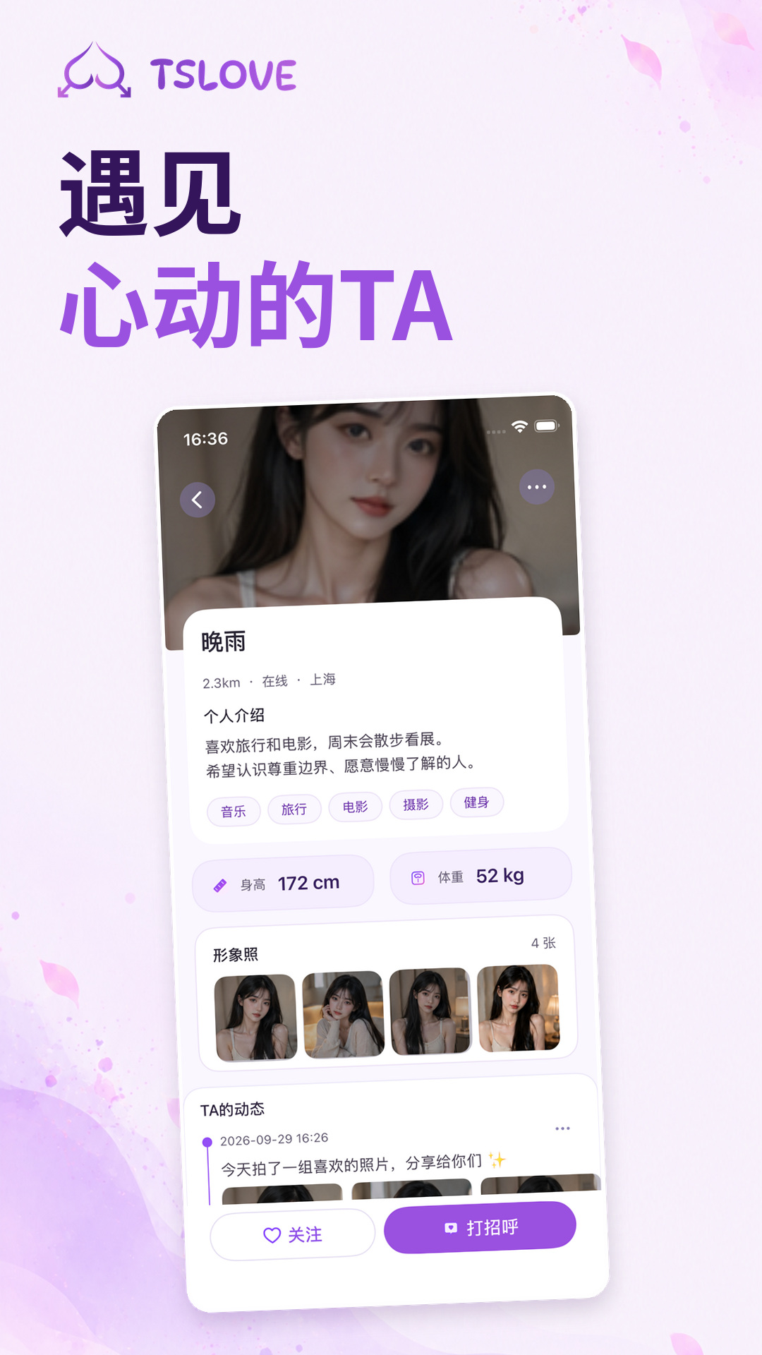 精彩截图-TSLOVE2026官方新版