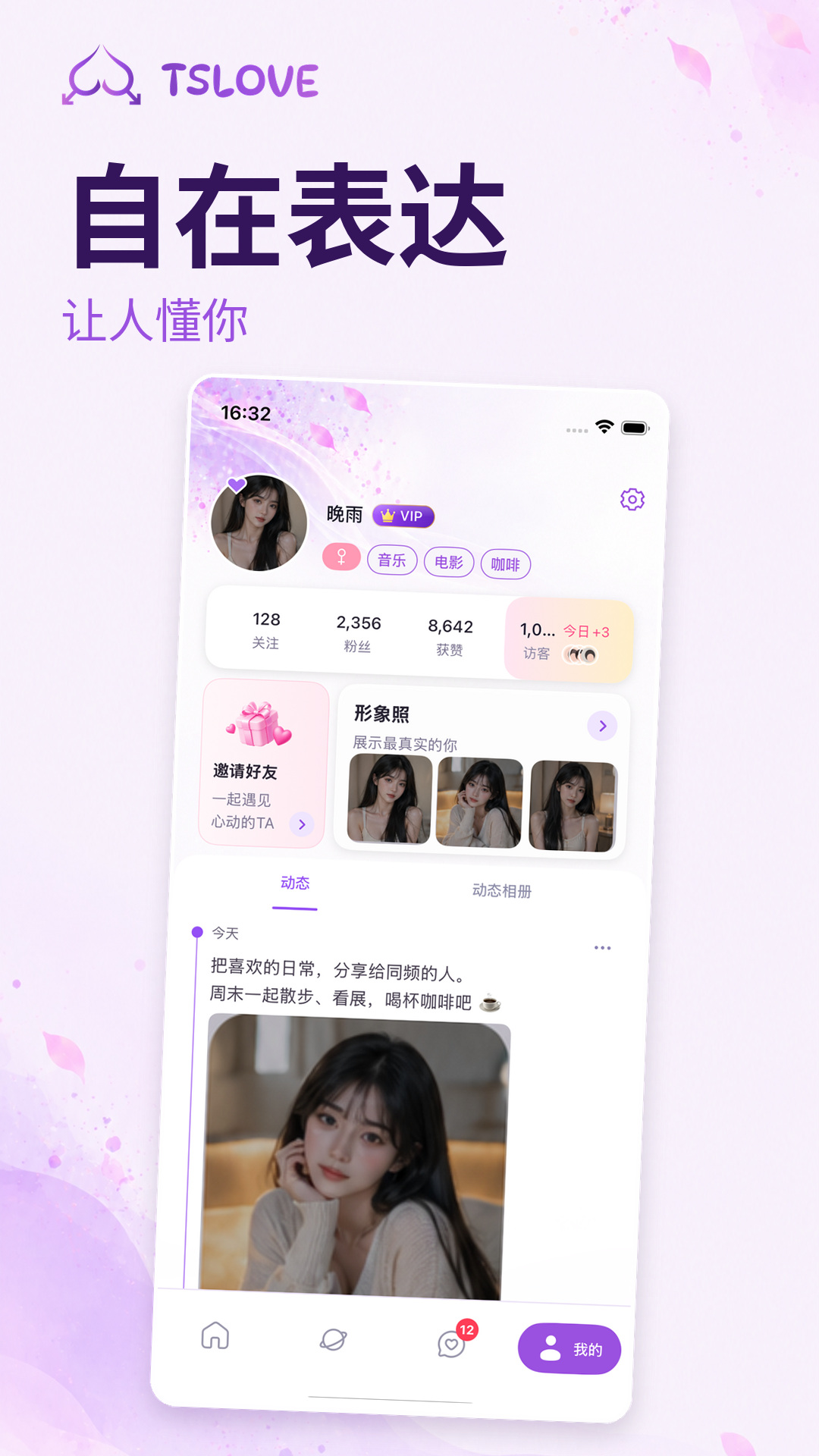 精彩截图-TSLOVE2026官方新版