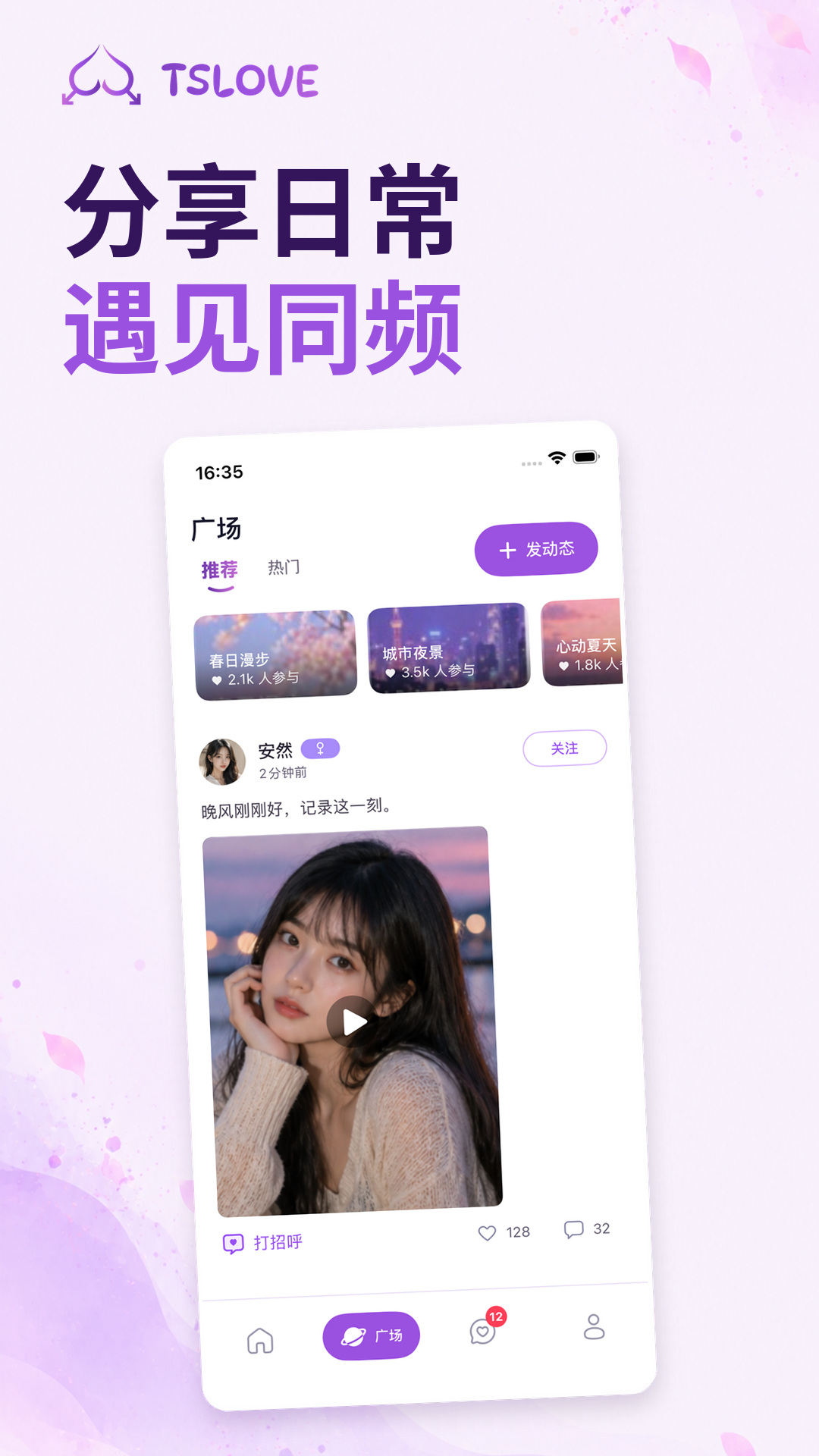 精彩截图-TSLOVE2026官方新版