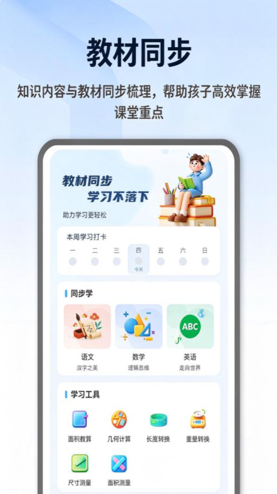 精彩截图-优童启学2026官方新版