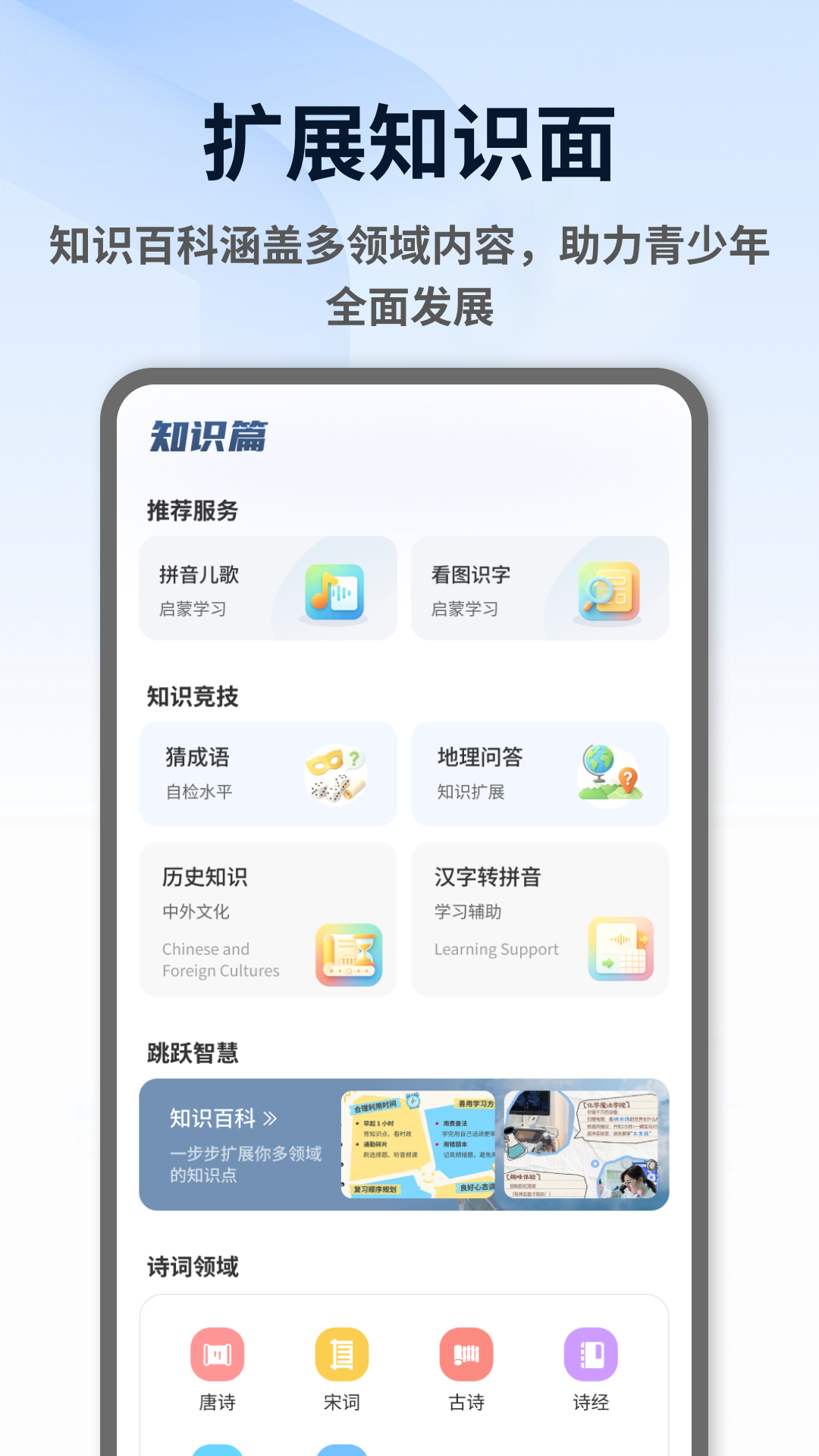 精彩截图-优童启学2026官方新版