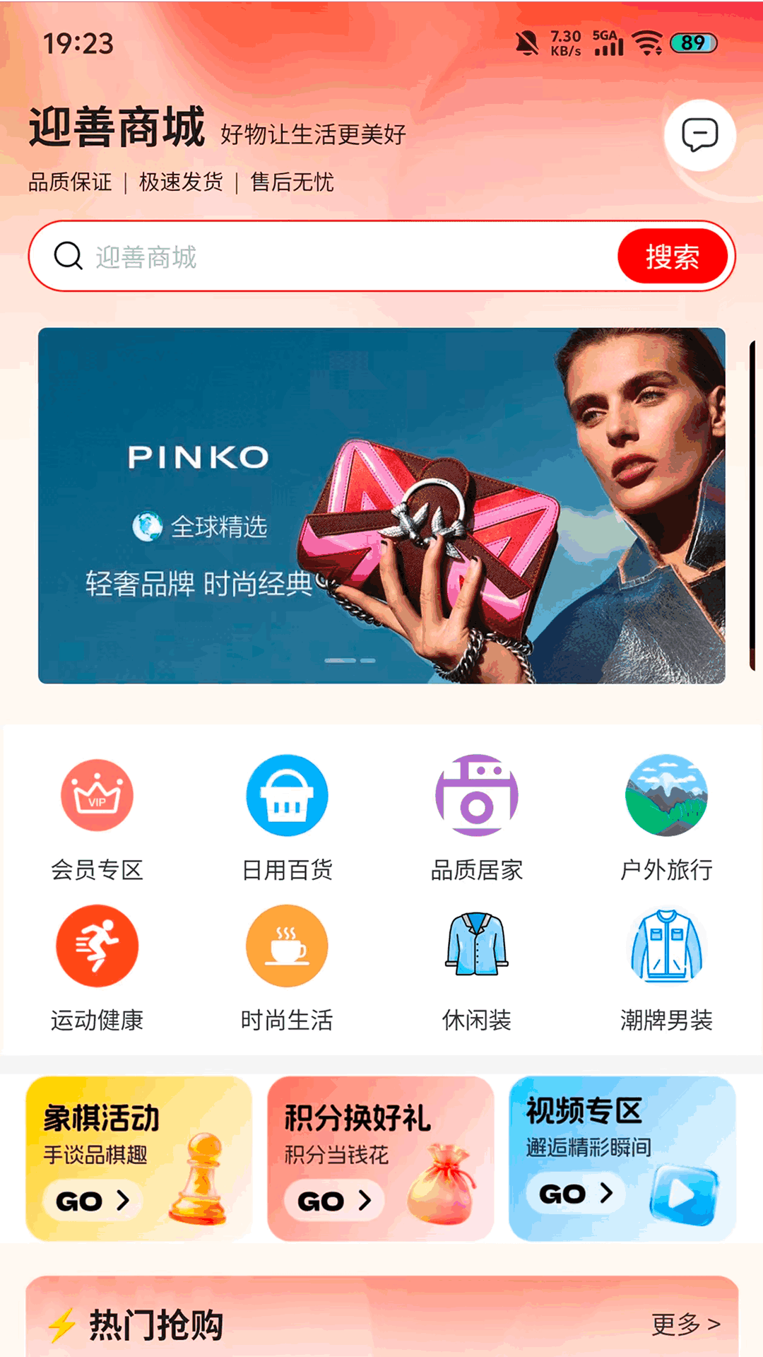 精彩截图-迎善商城2026官方新版