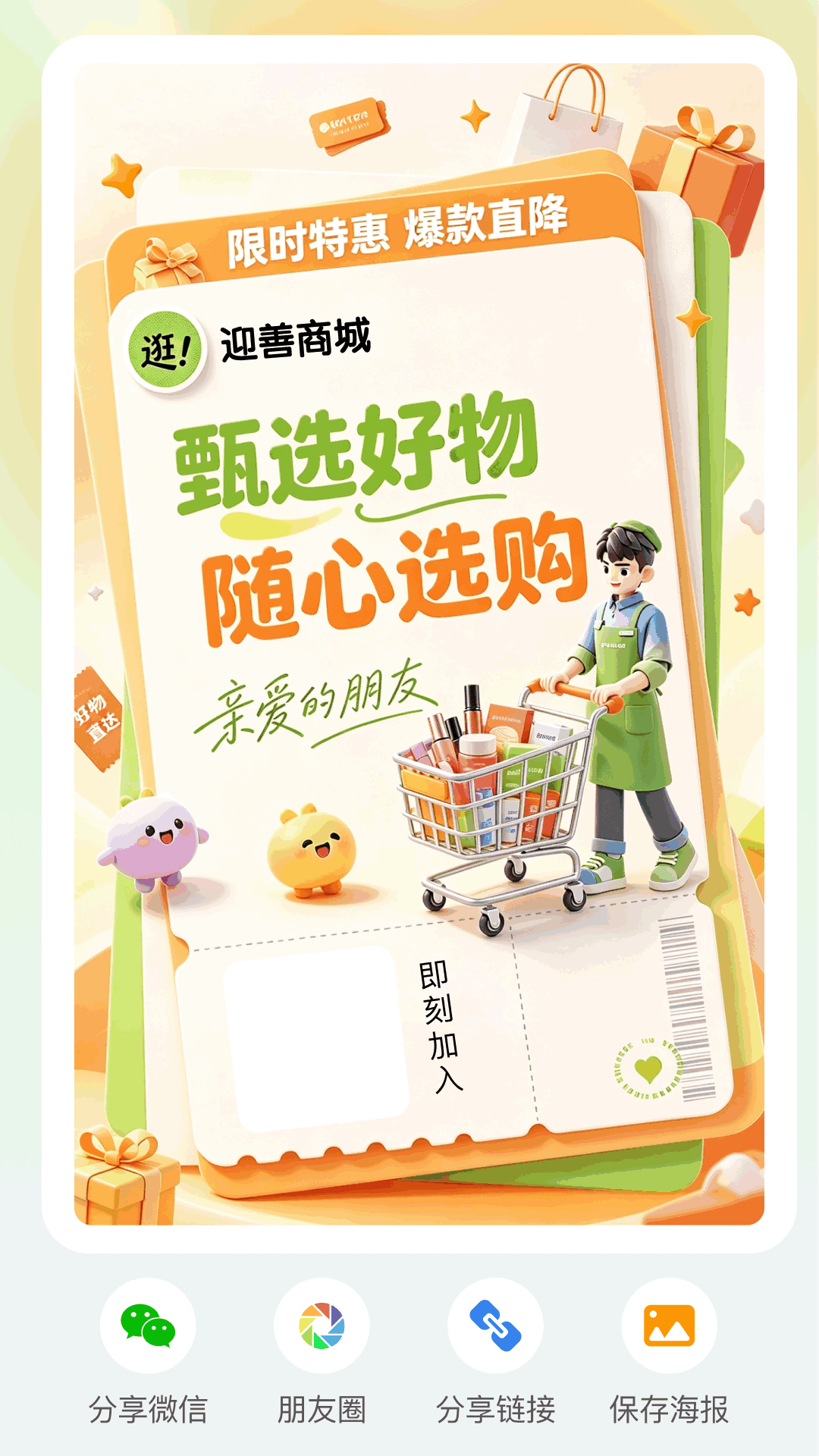 精彩截图-迎善商城2026官方新版