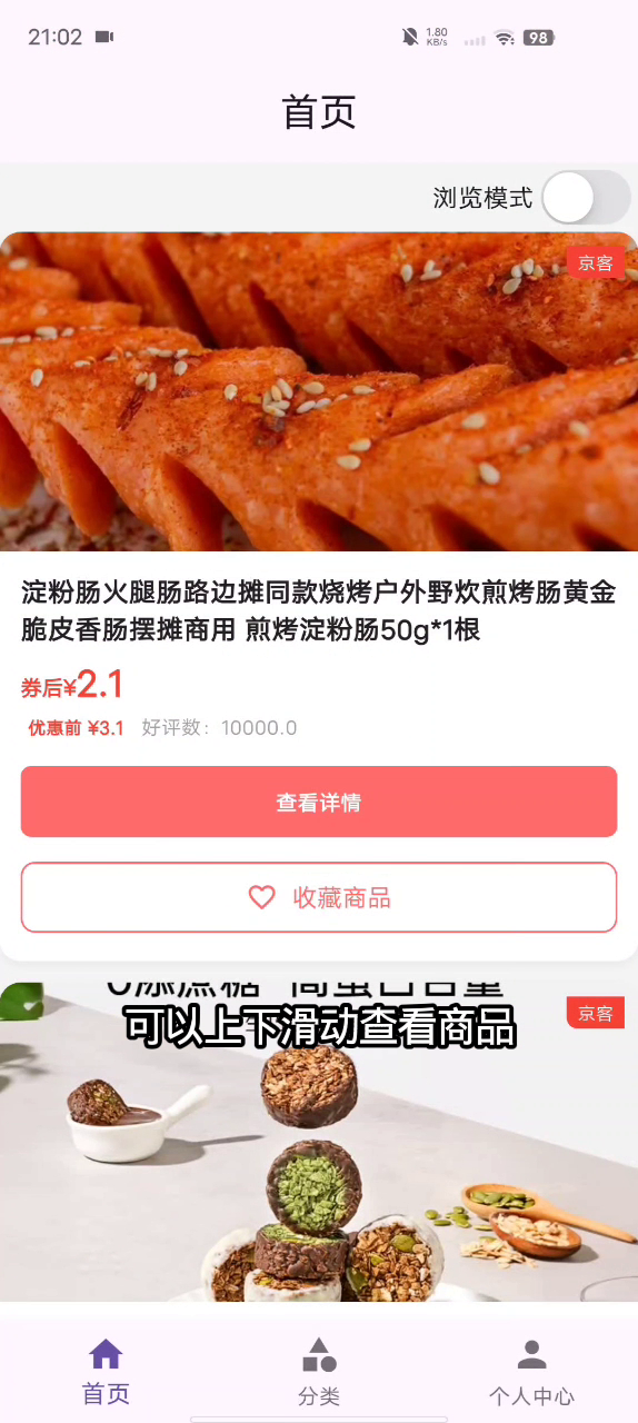 精彩截图-京客2026官方新版