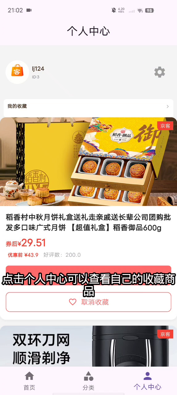 精彩截图-京客2026官方新版