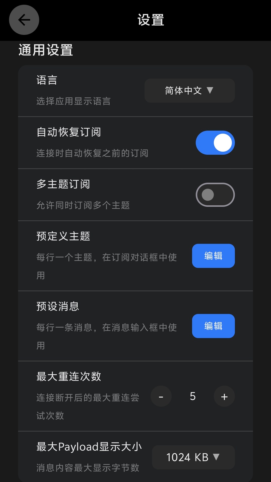 精彩截图-MQTT工具箱2026官方新版
