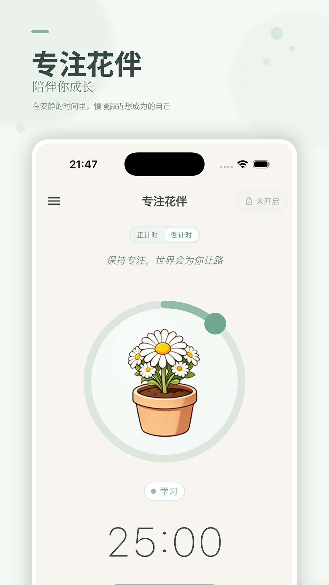 精彩截图-专注花伴2026官方新版