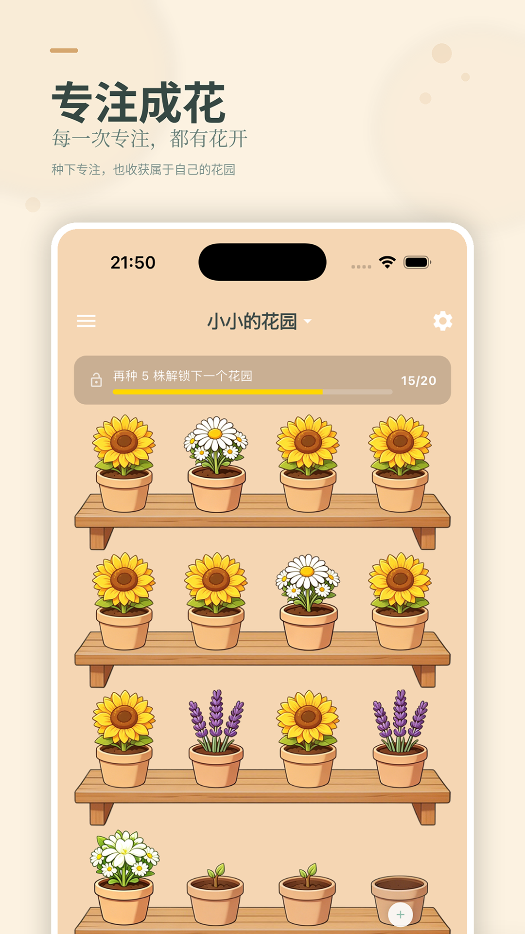 精彩截图-专注花伴2026官方新版