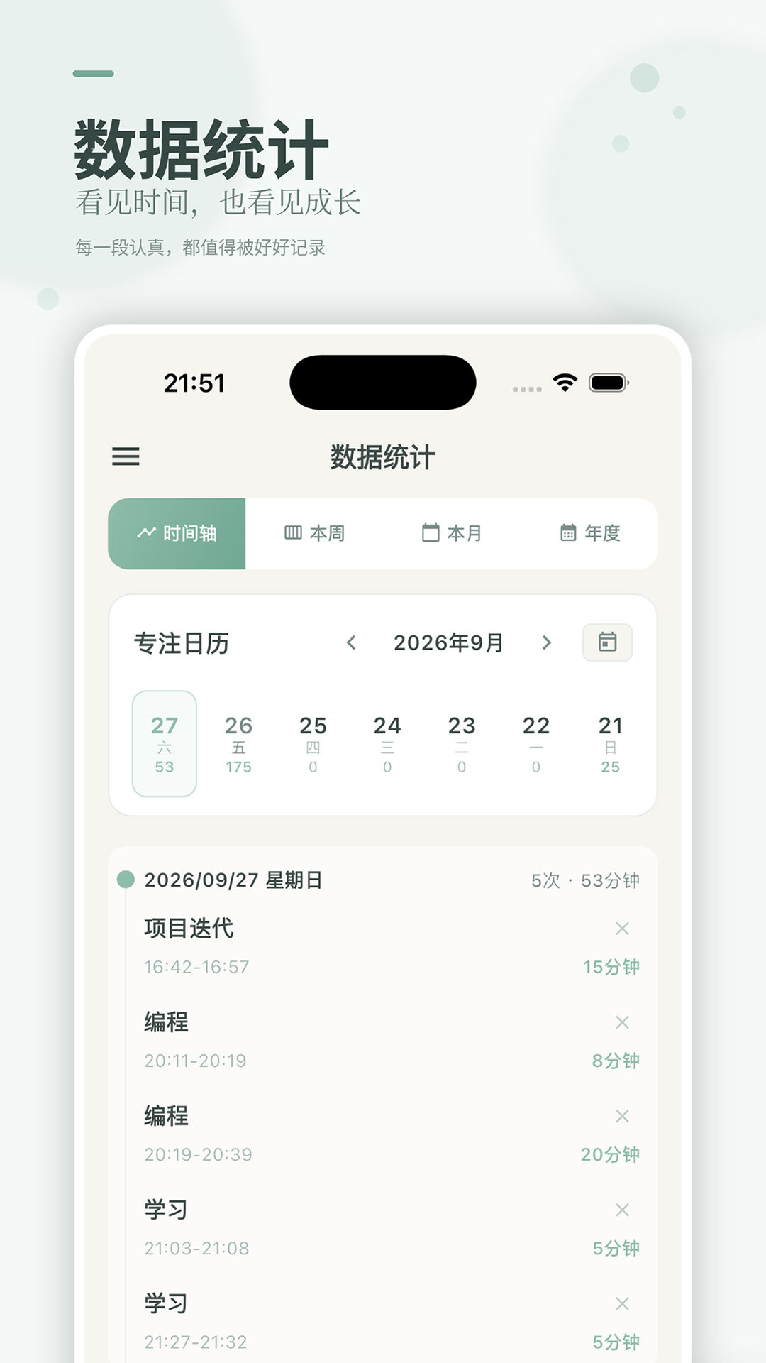 精彩截图-专注花伴2026官方新版