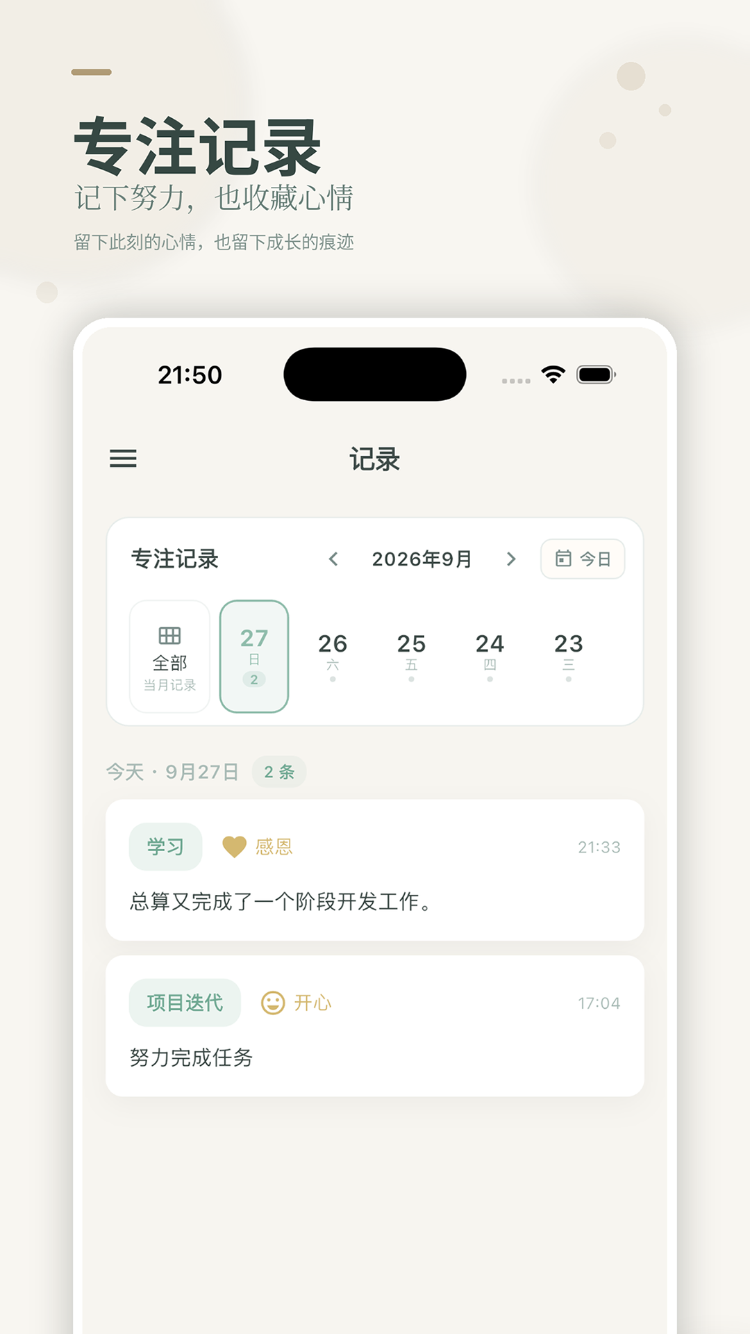 精彩截图-专注花伴2026官方新版
