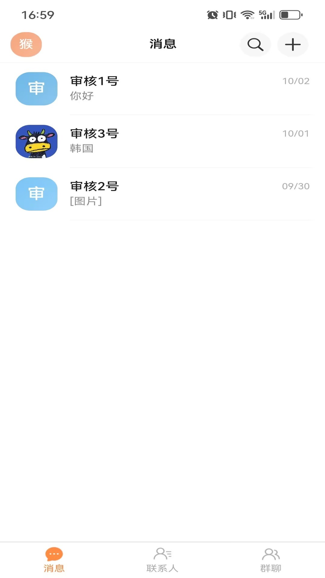 精彩截图-烁安IM2026官方新版