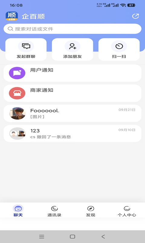 精彩截图-企百顺2026官方新版