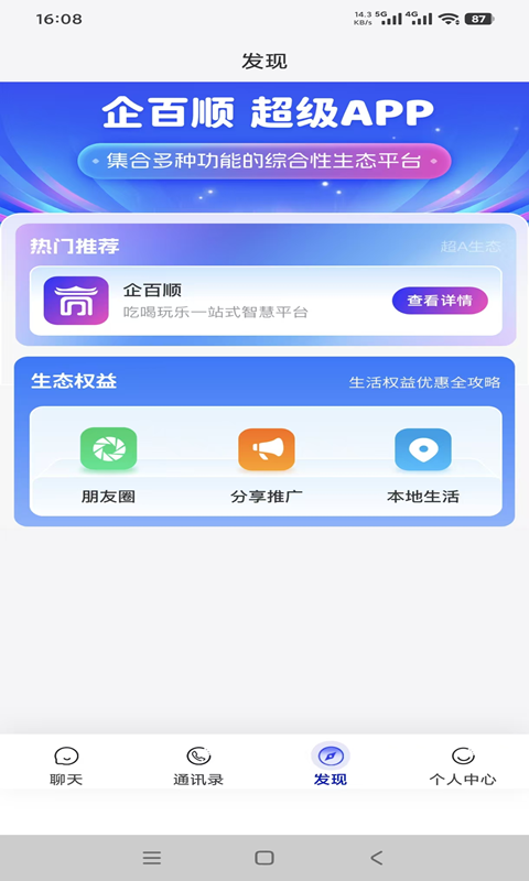 精彩截图-企百顺2026官方新版