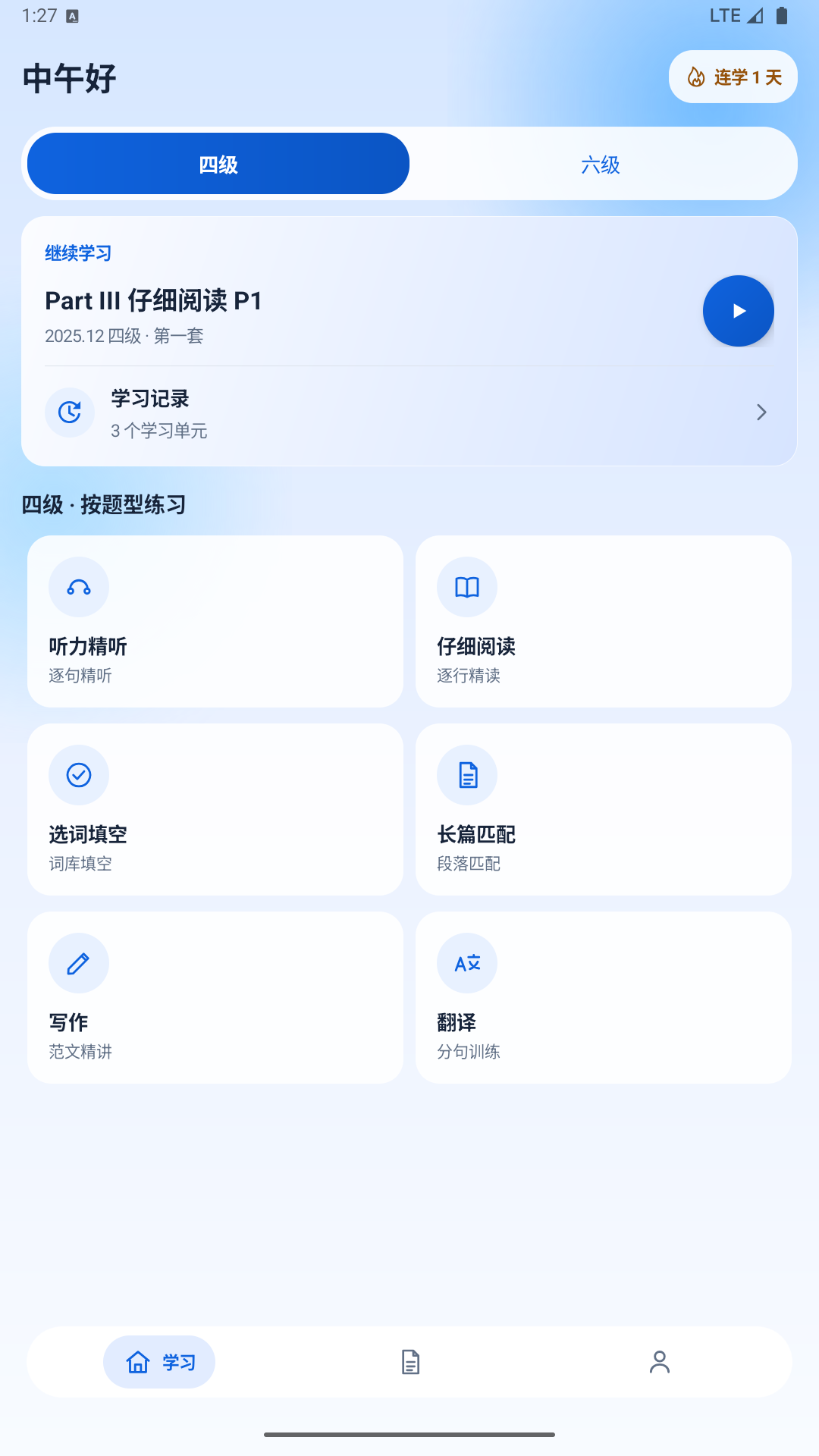 精彩截图-四六级智学2026官方新版