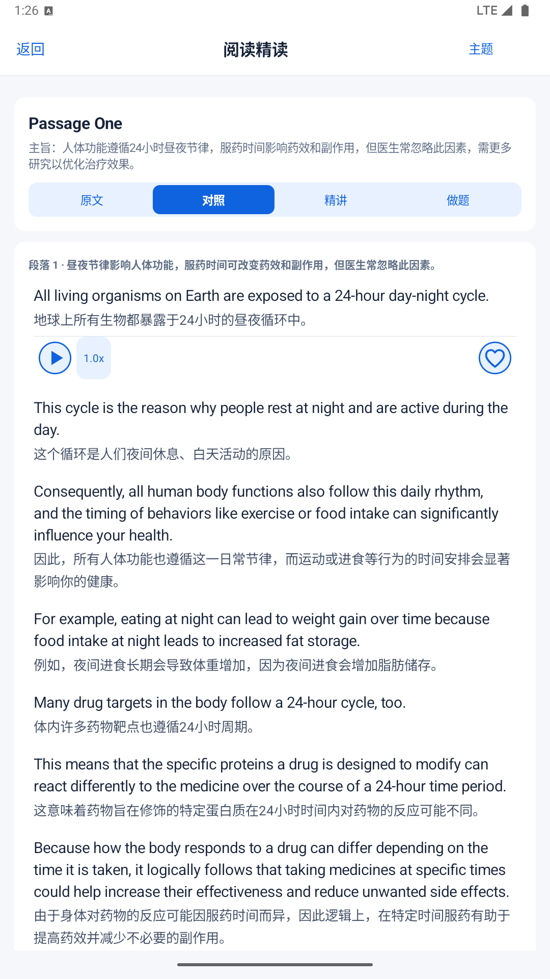 精彩截图-四六级智学2026官方新版