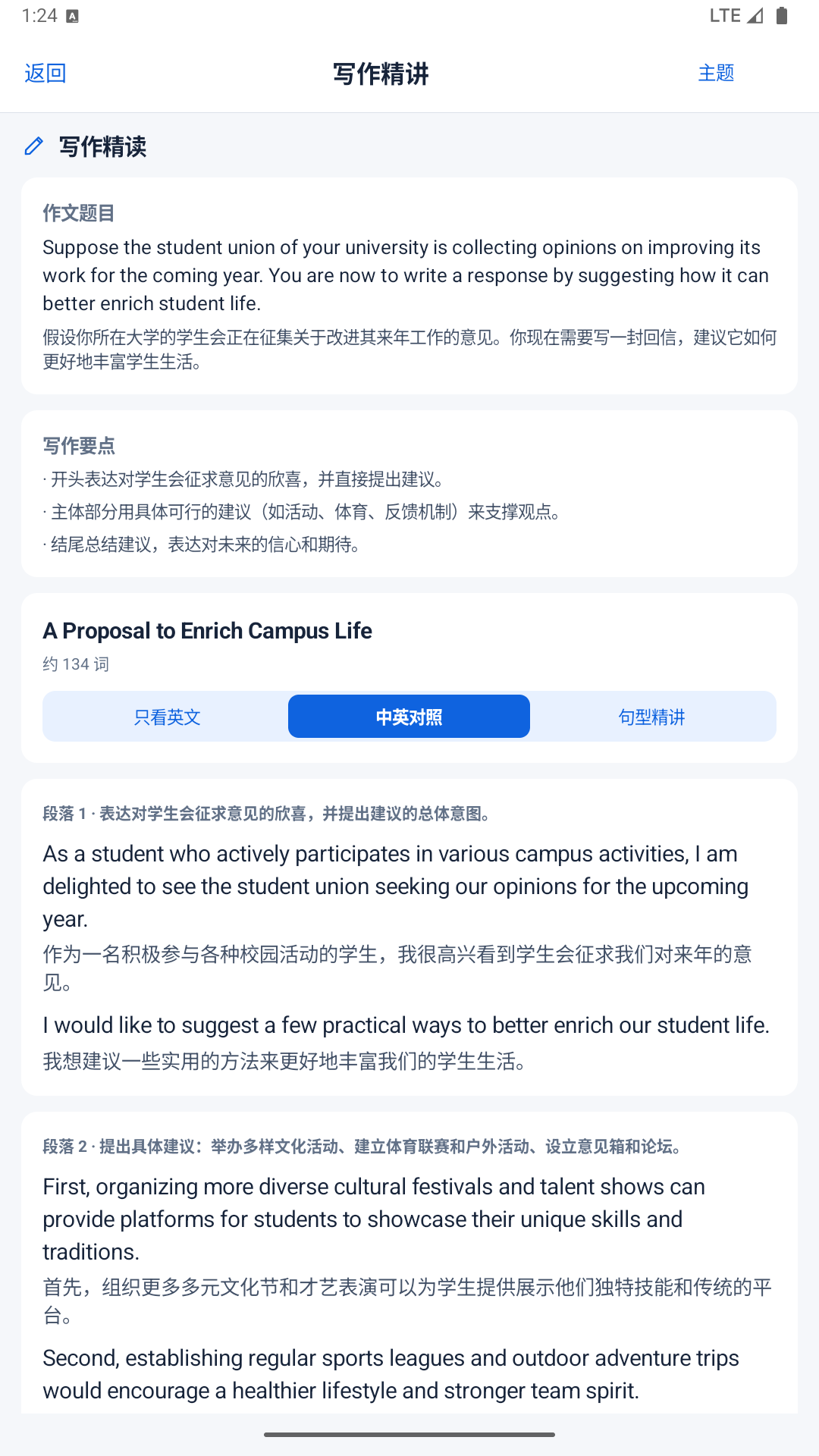精彩截图-四六级智学2026官方新版