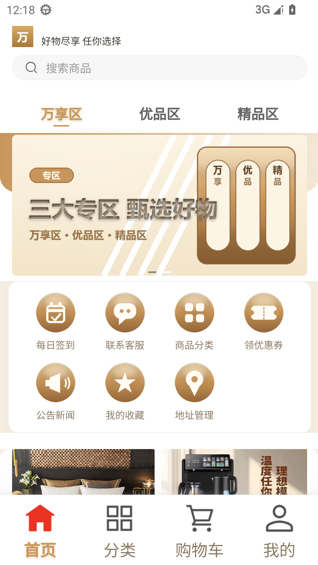 精彩截图-万嘉汇2026官方新版