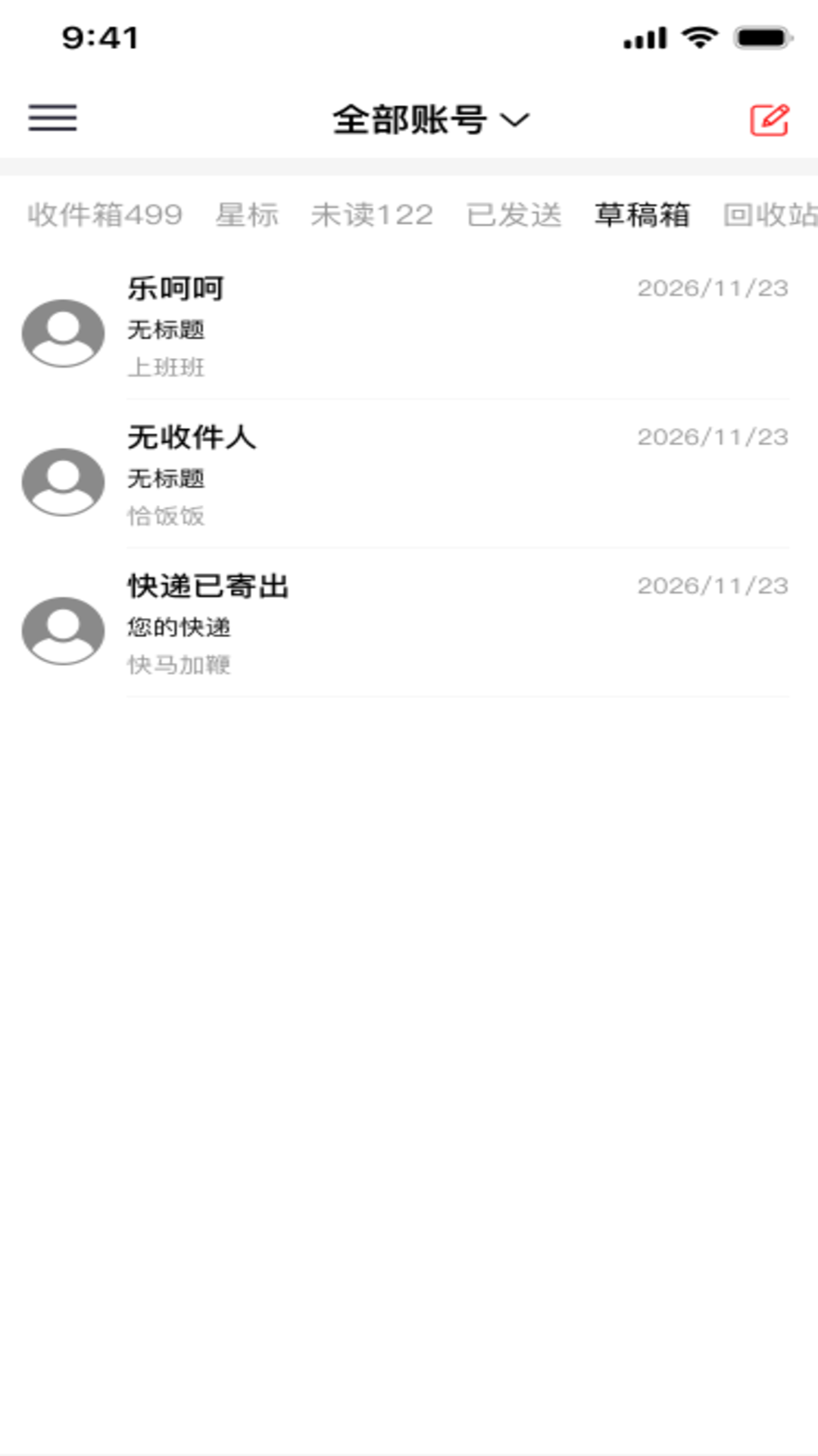 精彩截图-DD免费邮箱2026官方新版
