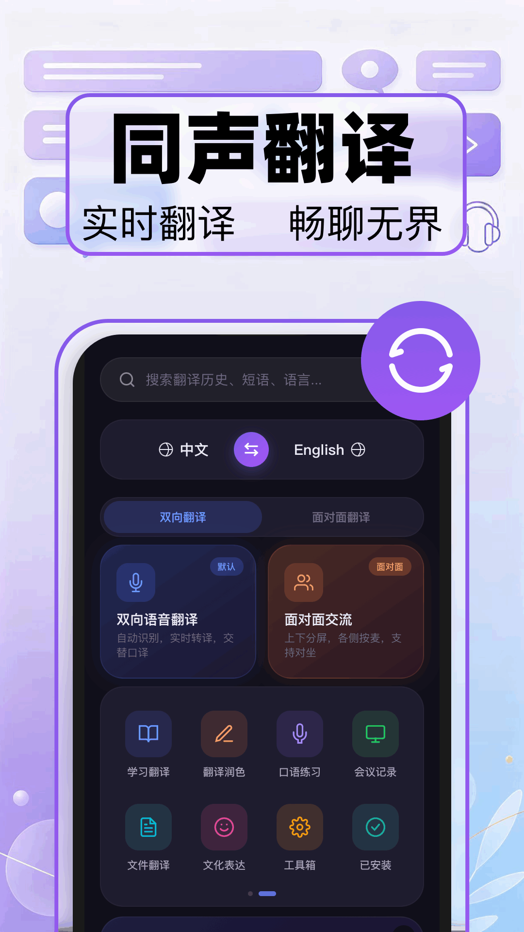精彩截图-语音实时翻译2026官方新版