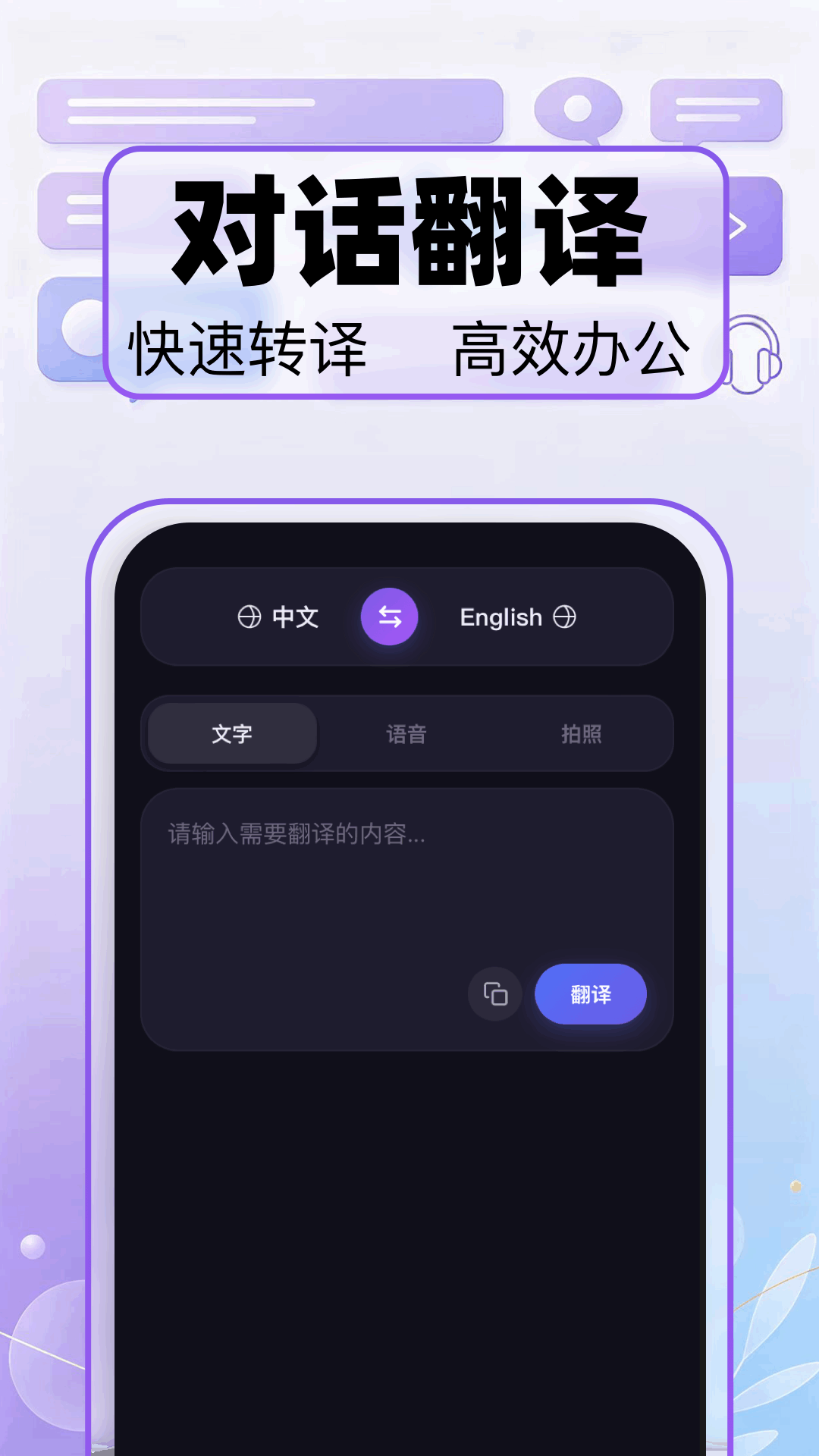 精彩截图-语音实时翻译2026官方新版