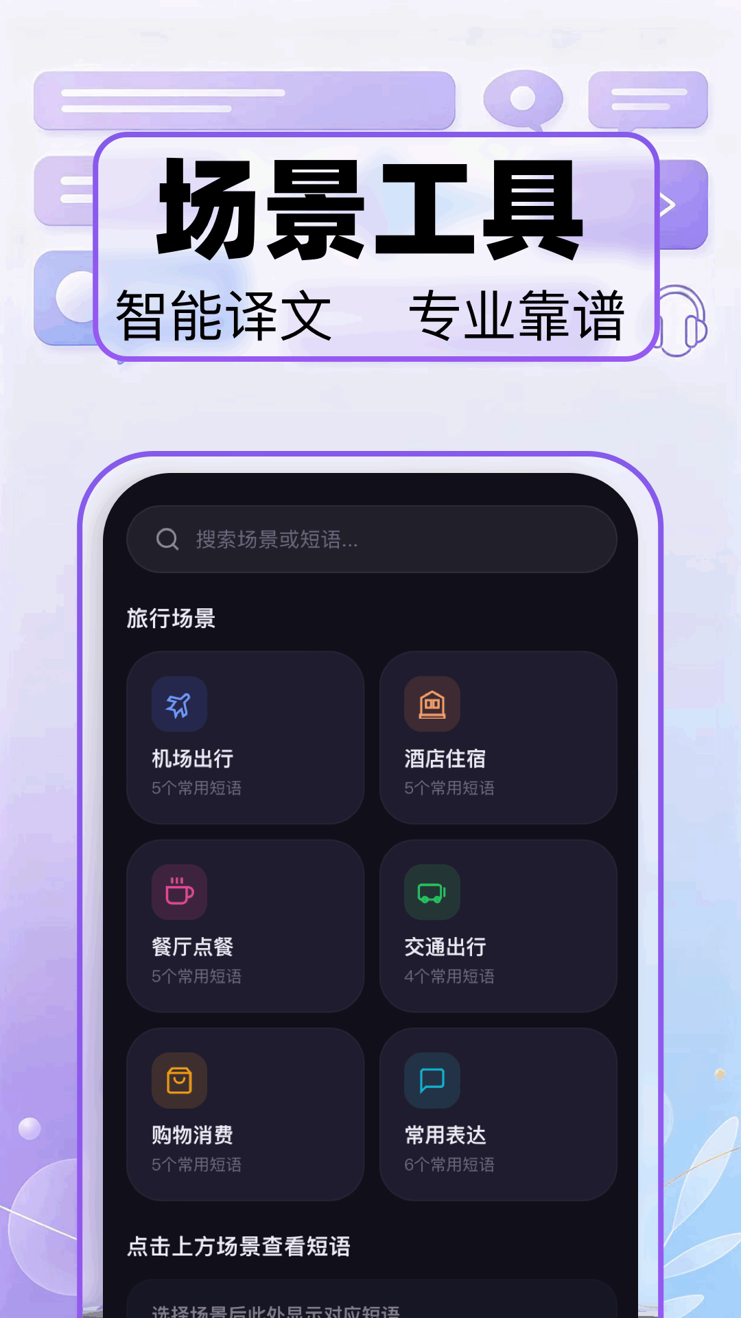 精彩截图-语音实时翻译2026官方新版