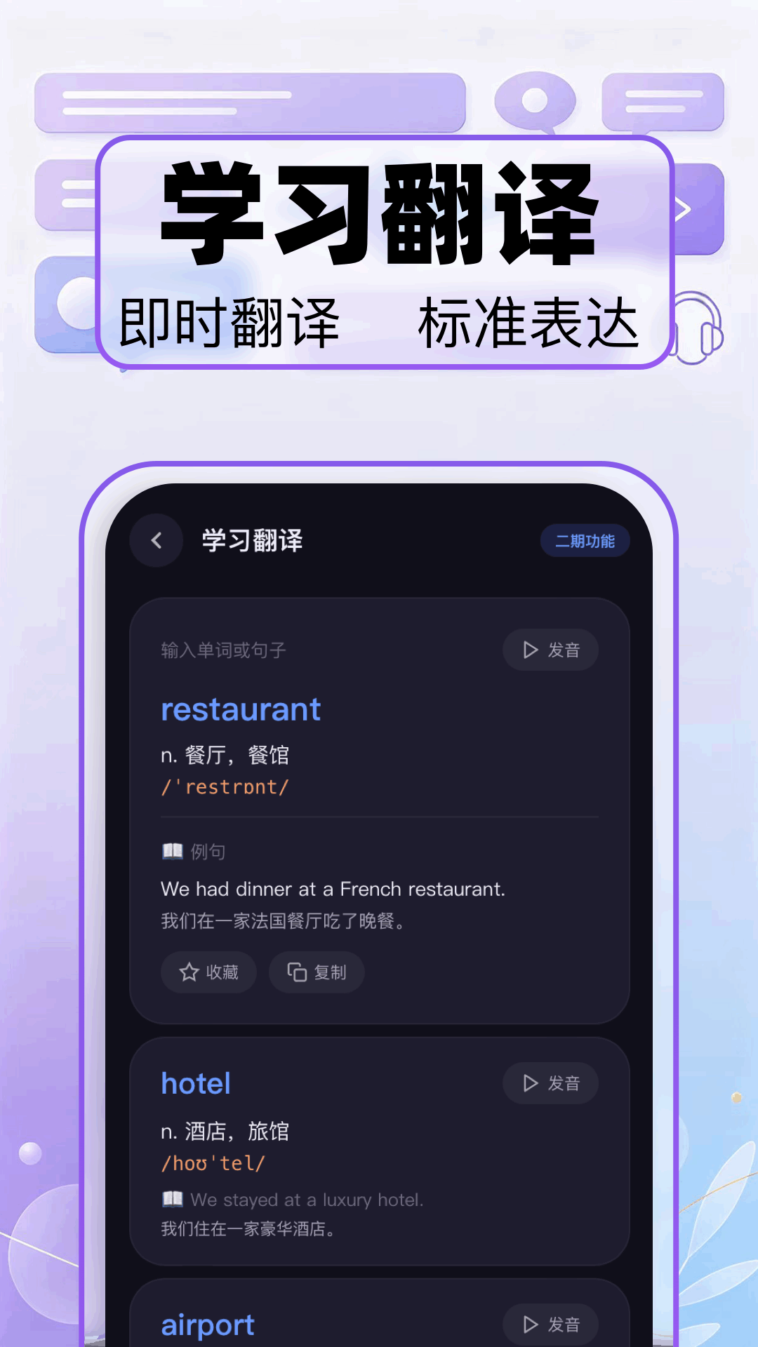 精彩截图-语音实时翻译2026官方新版
