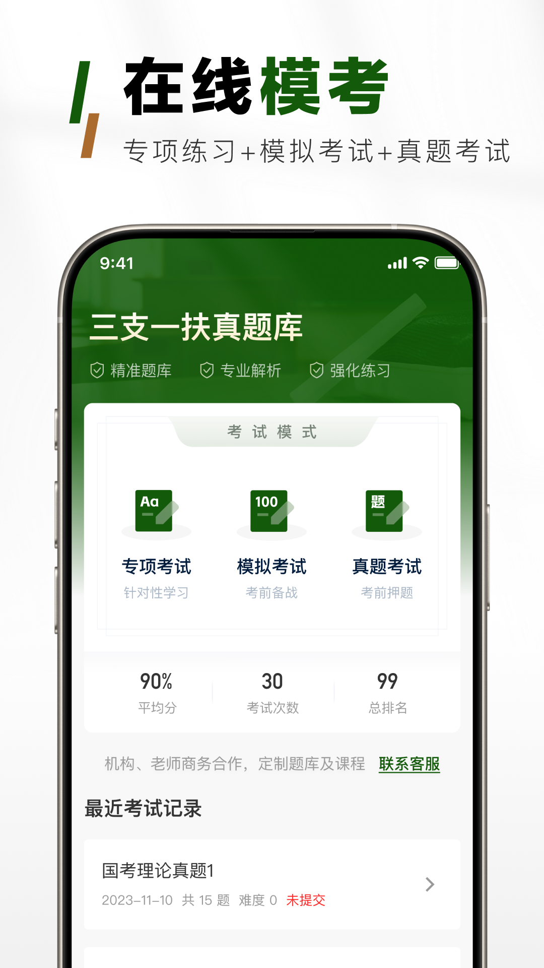 精彩截图-三支一扶真题库2026官方新版