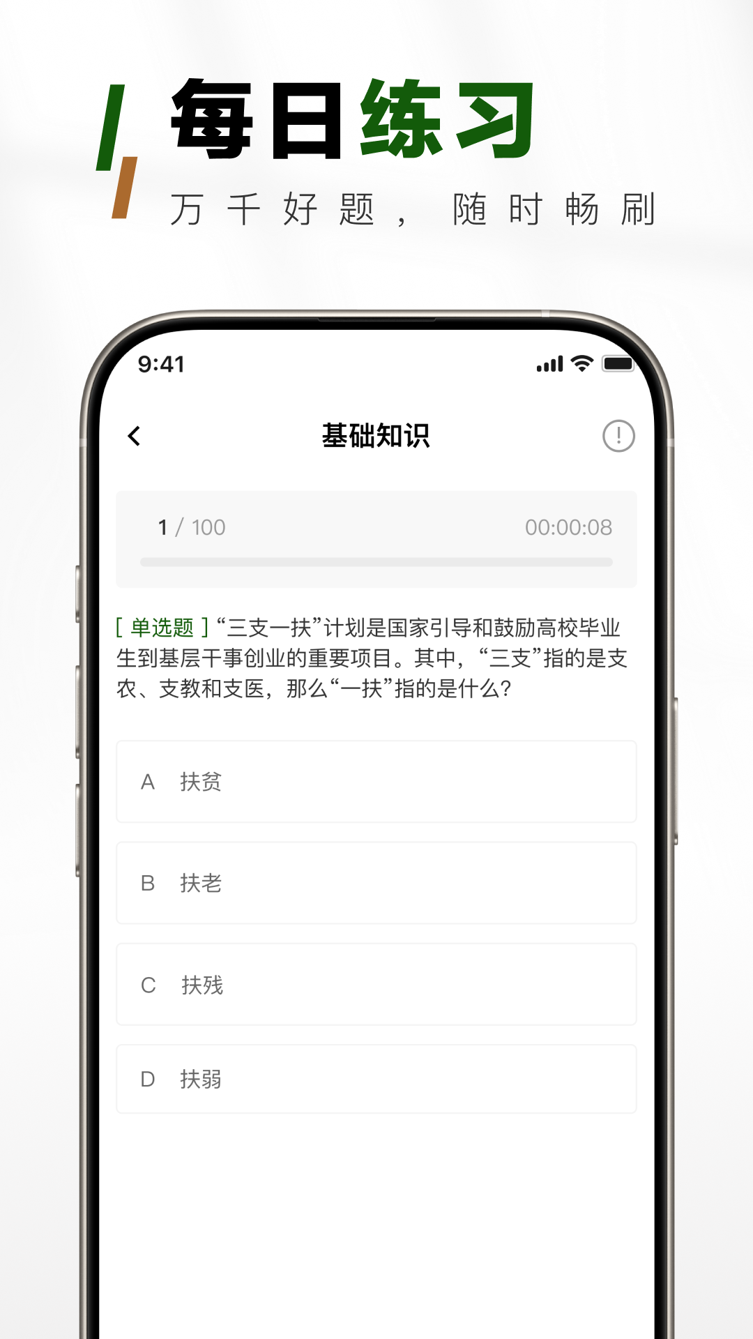 精彩截图-三支一扶真题库2026官方新版