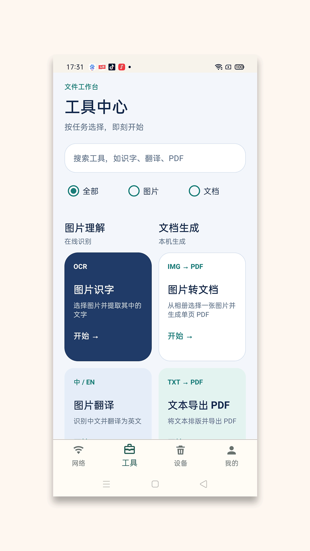 精彩截图-朗意文件助手2026官方新版
