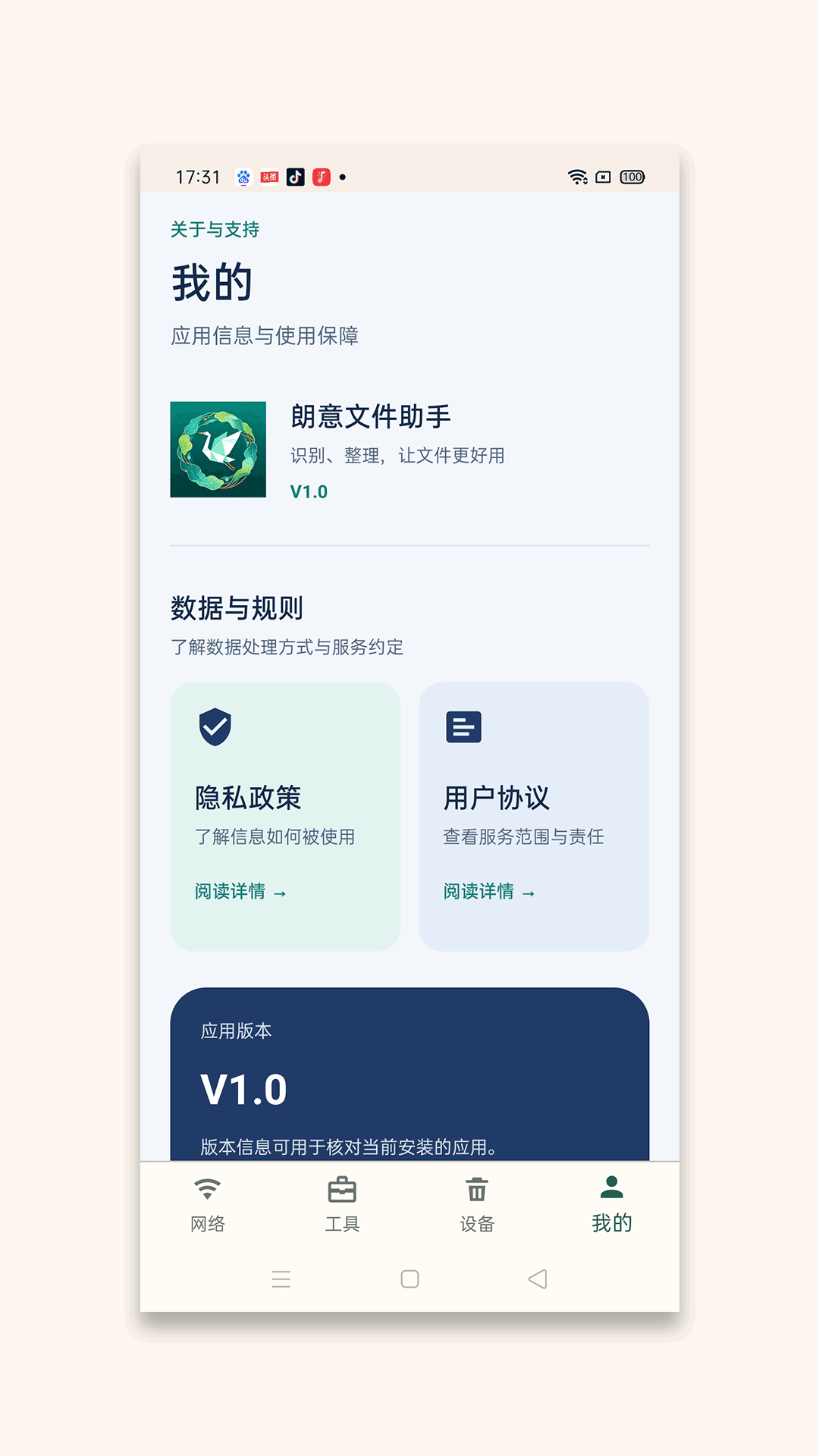 精彩截图-朗意文件助手2026官方新版