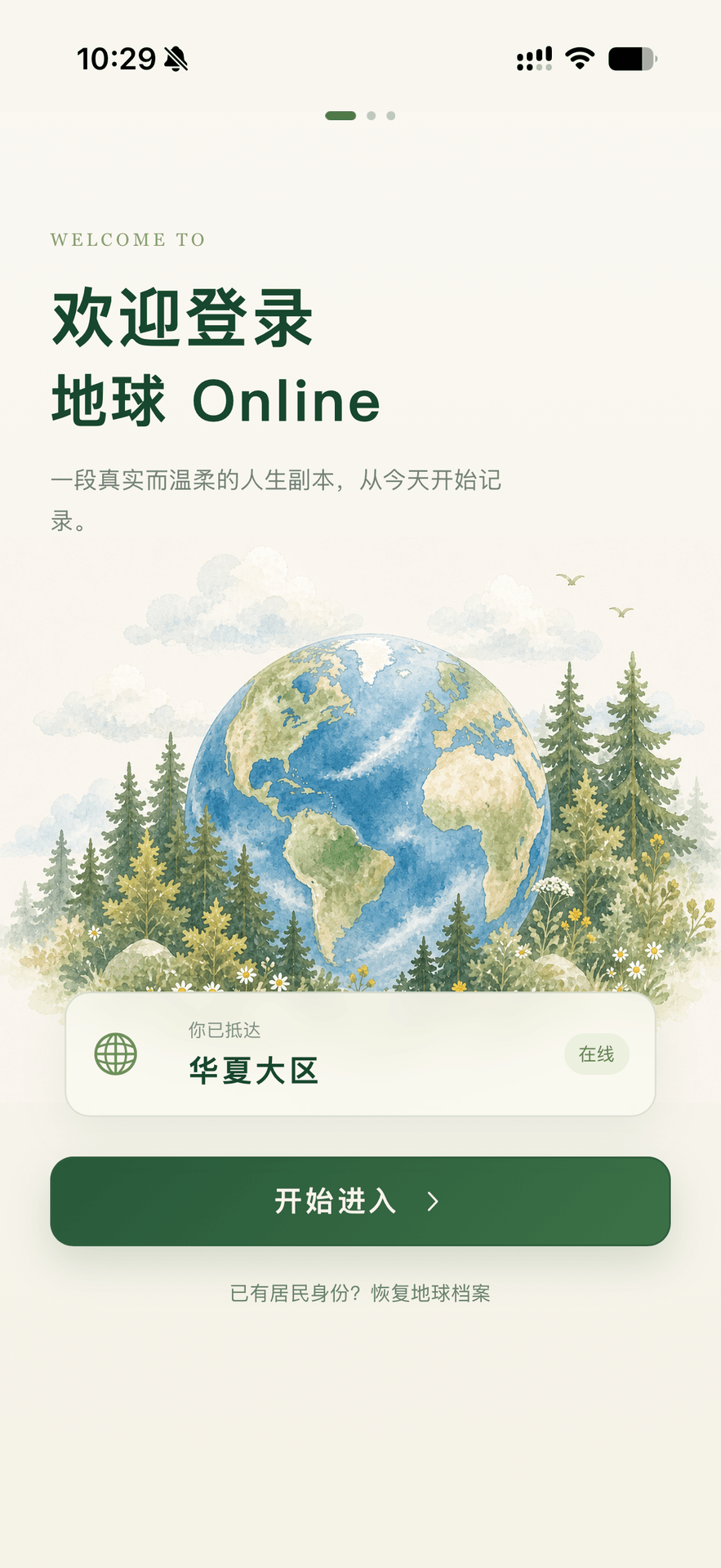 精彩截图-地球Online2026官方新版