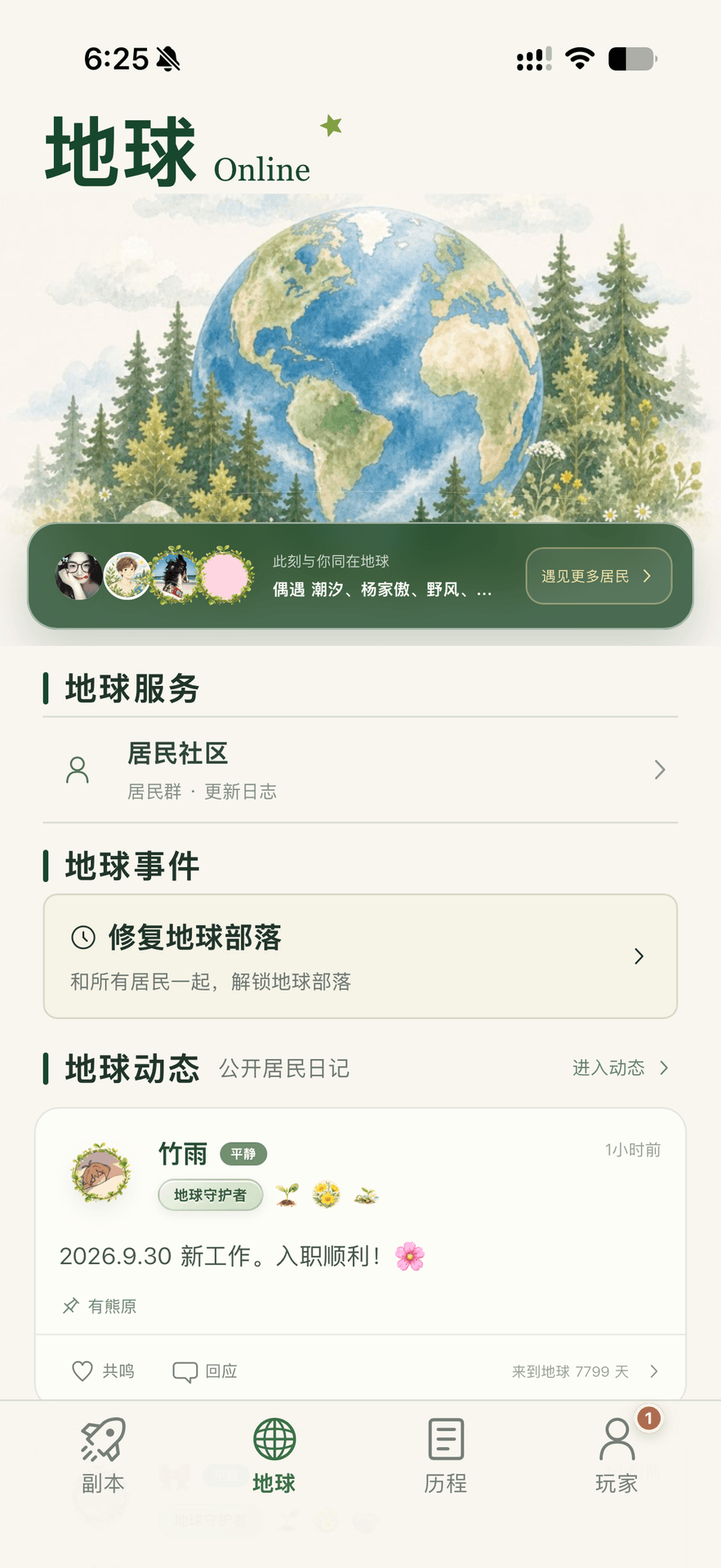 精彩截图-地球Online2026官方新版