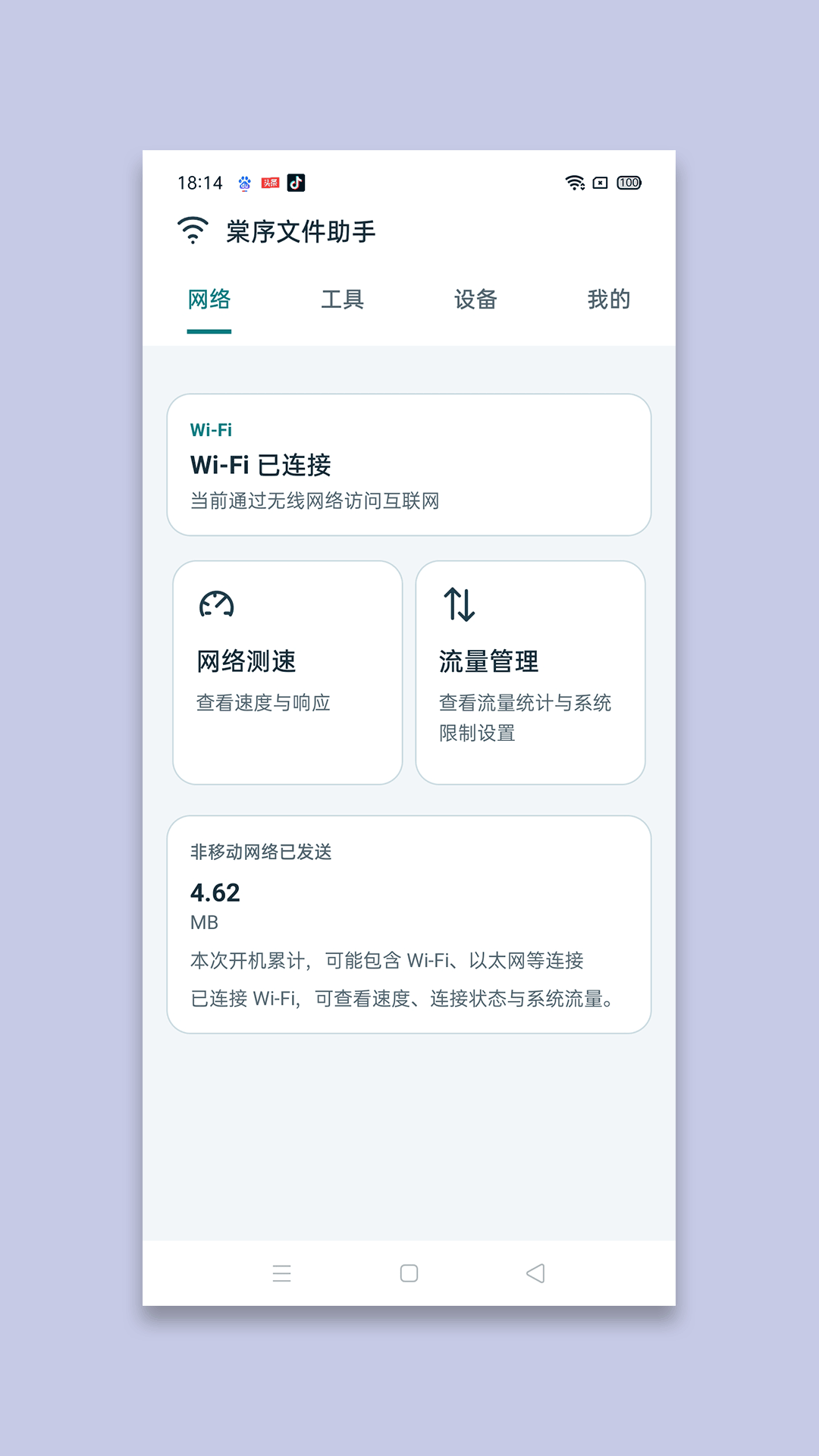 精彩截图-棠序文件助手2026官方新版