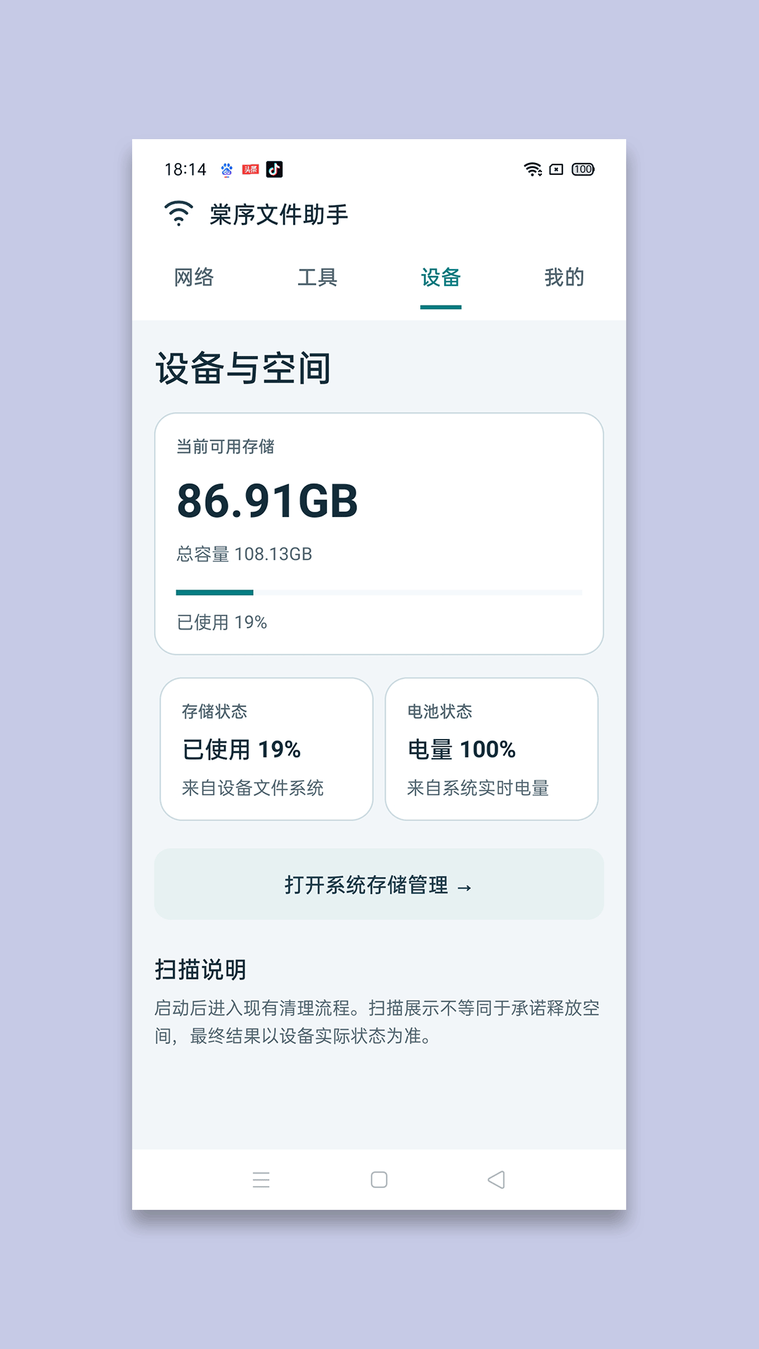 精彩截图-棠序文件助手2026官方新版