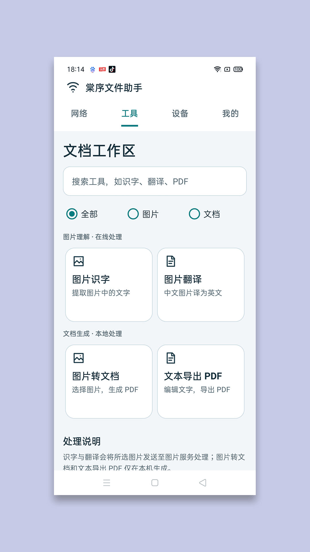 精彩截图-棠序文件助手2026官方新版