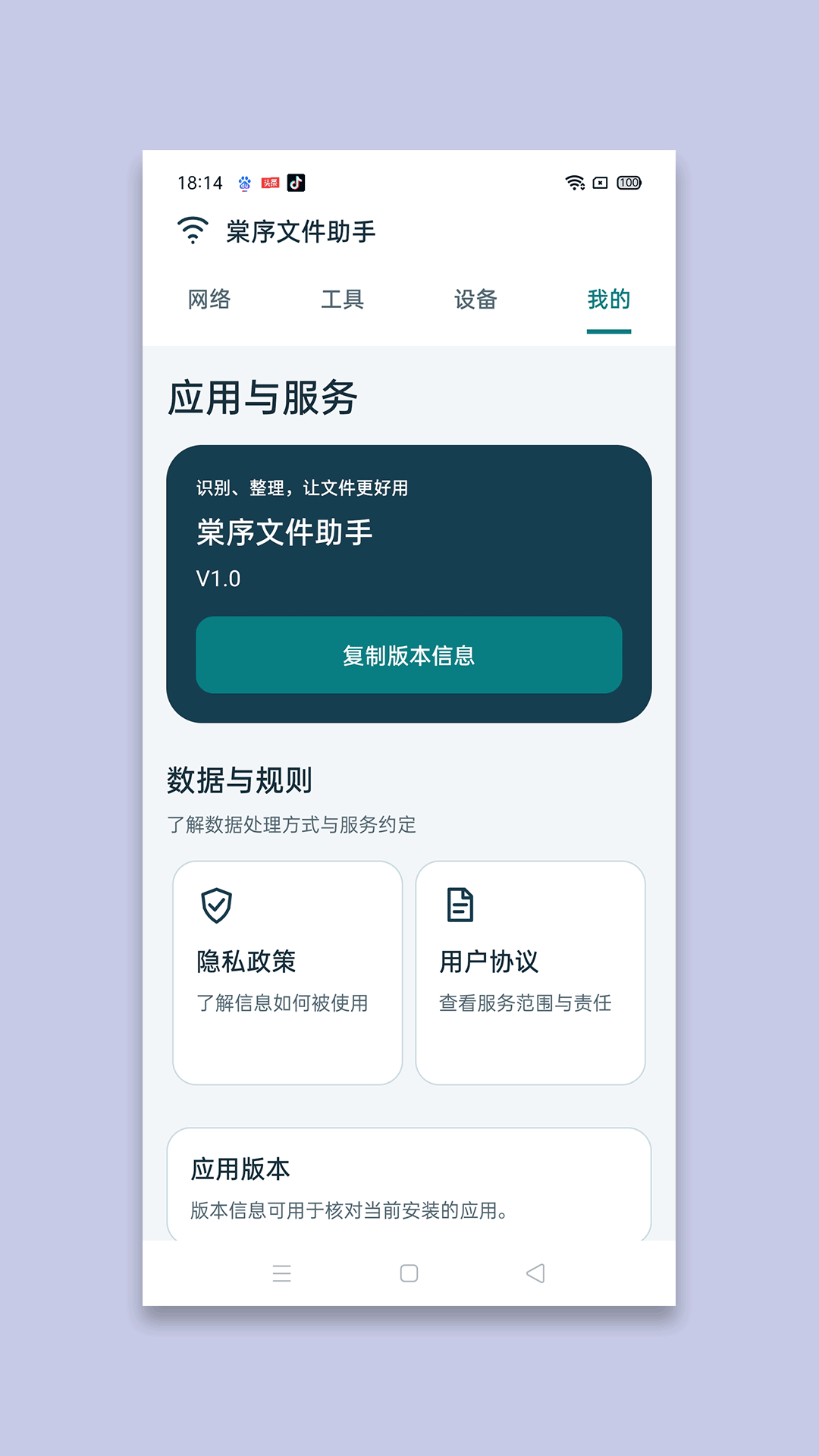 精彩截图-棠序文件助手2026官方新版
