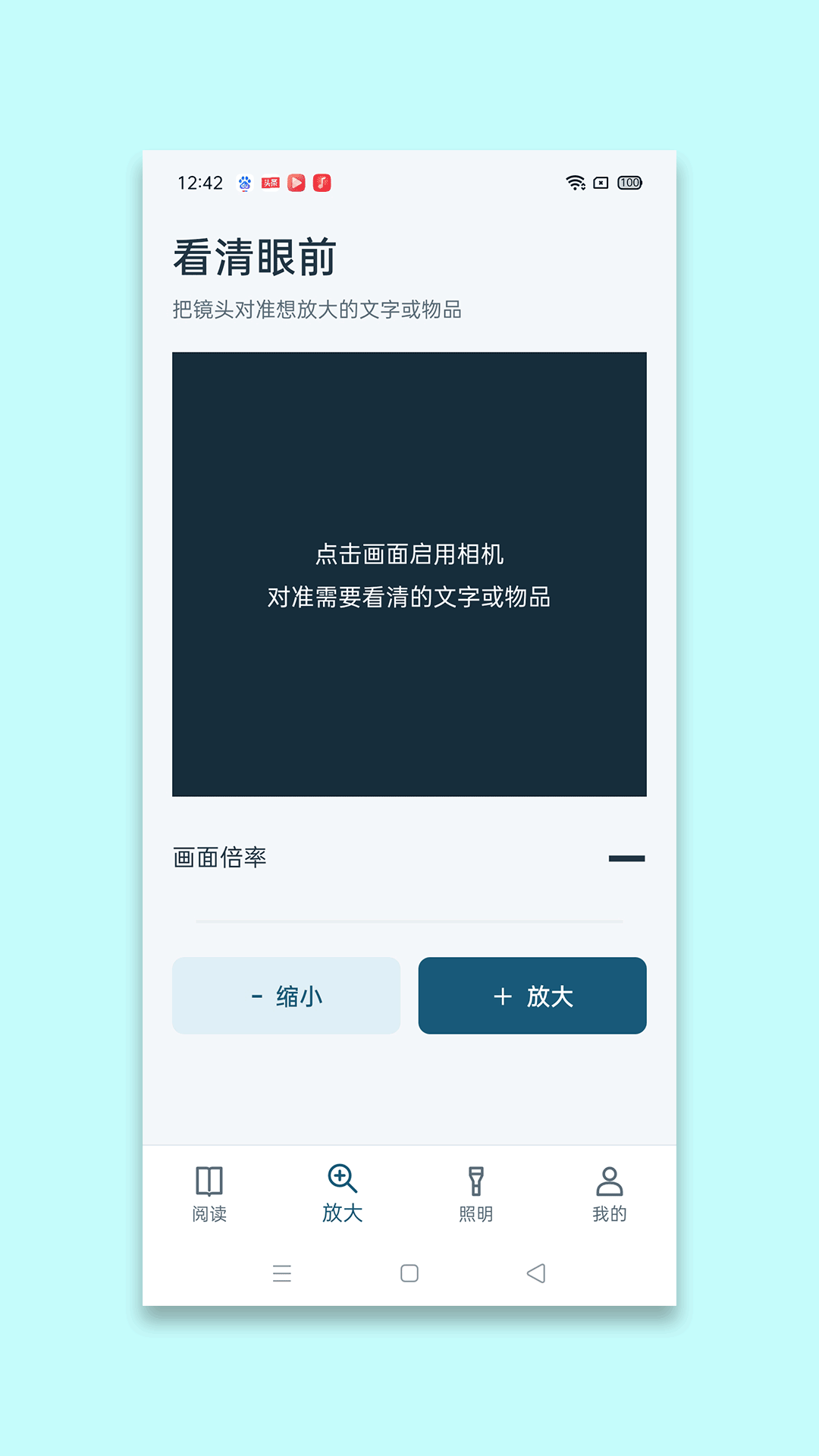 精彩截图-星晰放大镜2026官方新版