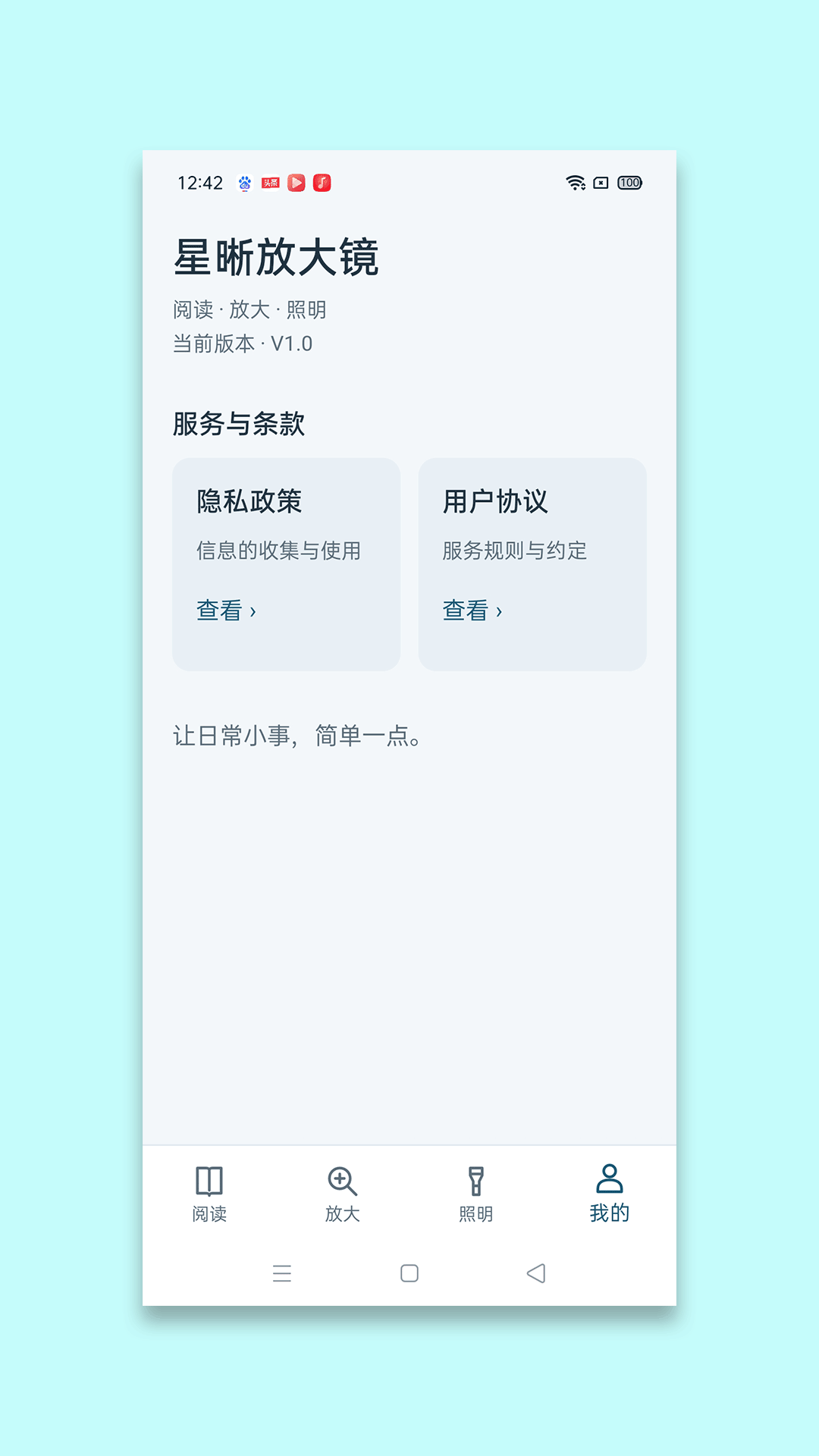 精彩截图-星晰放大镜2026官方新版