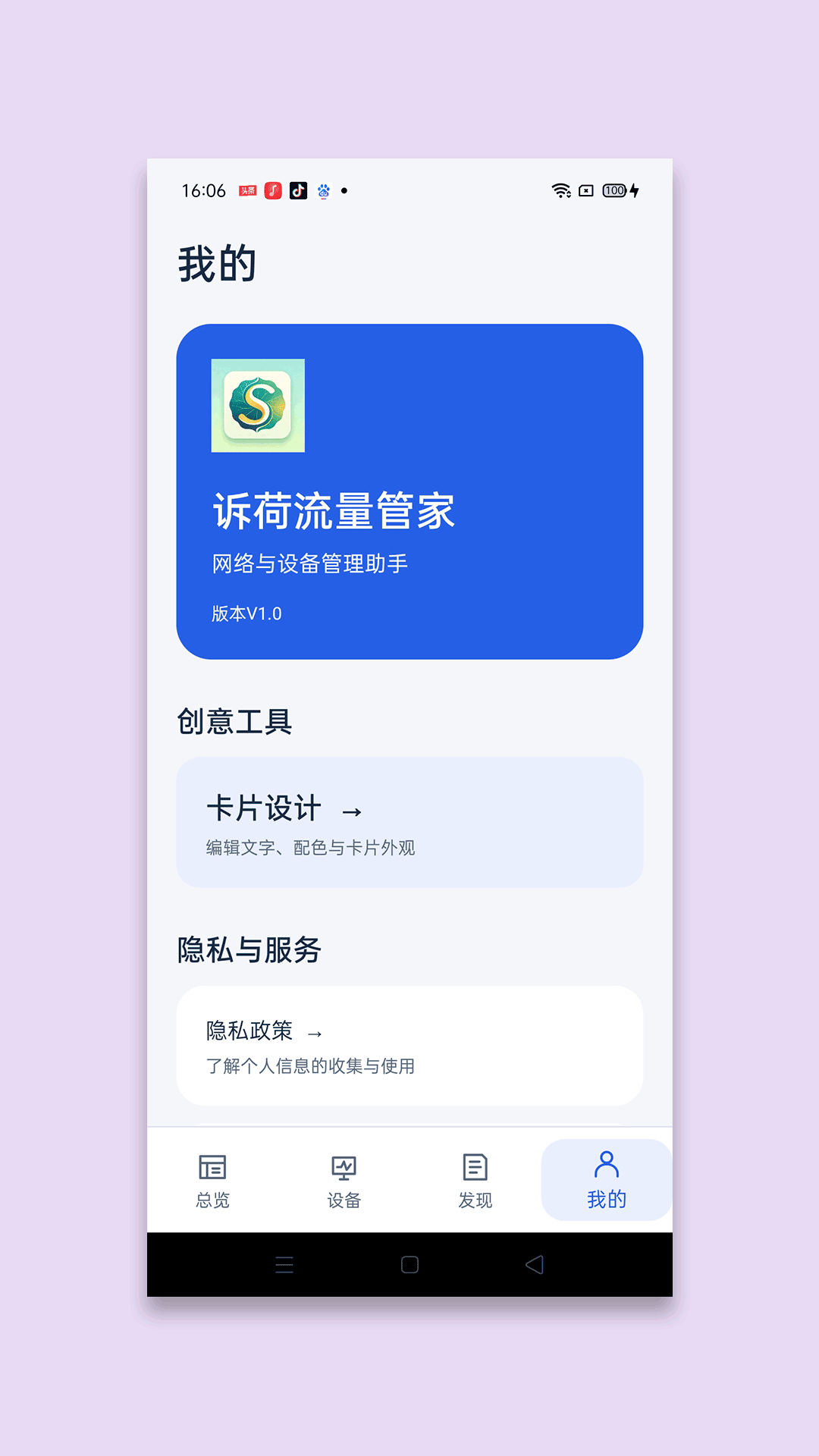 精彩截图-诉荷流量管家2026官方新版